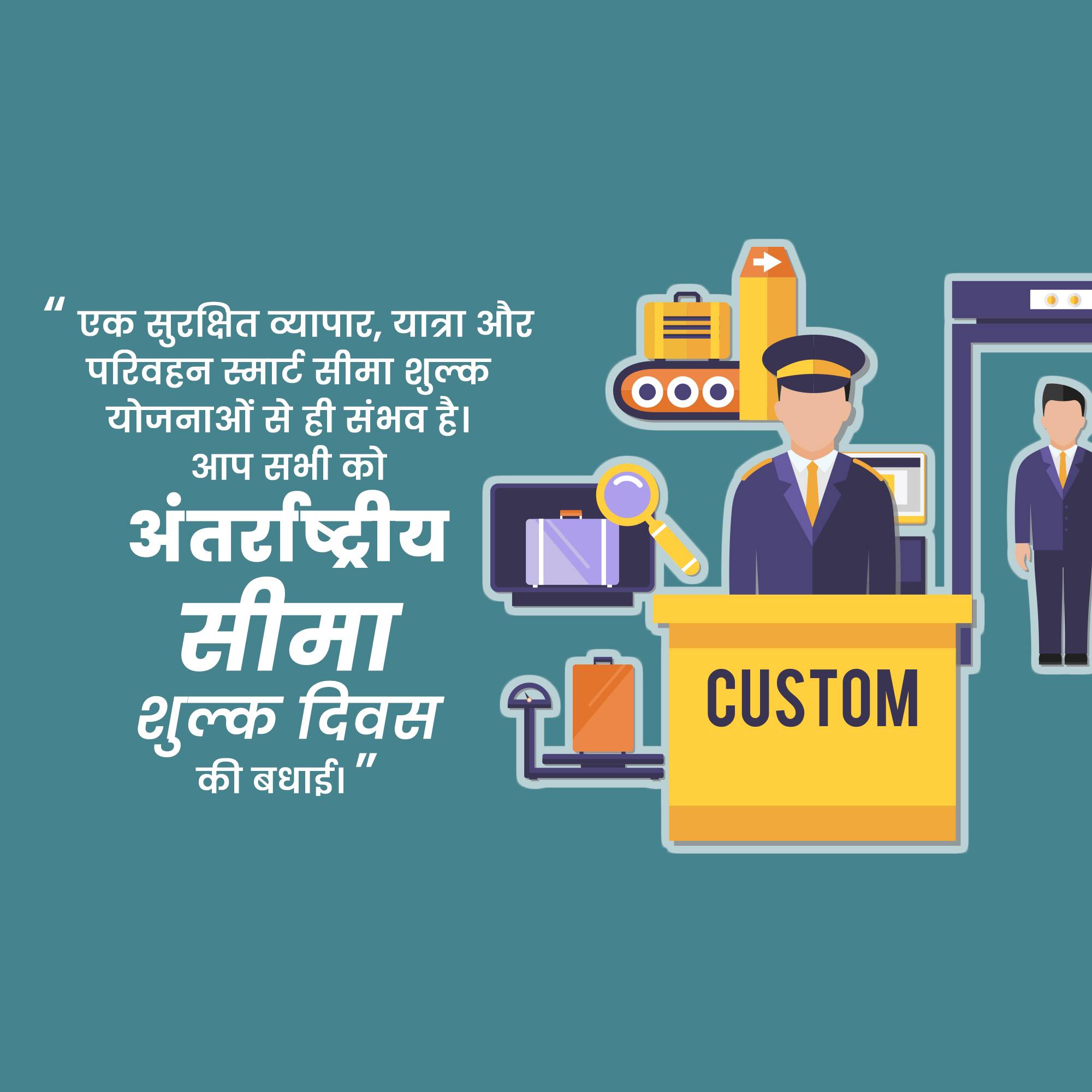 International Customs Duty Day