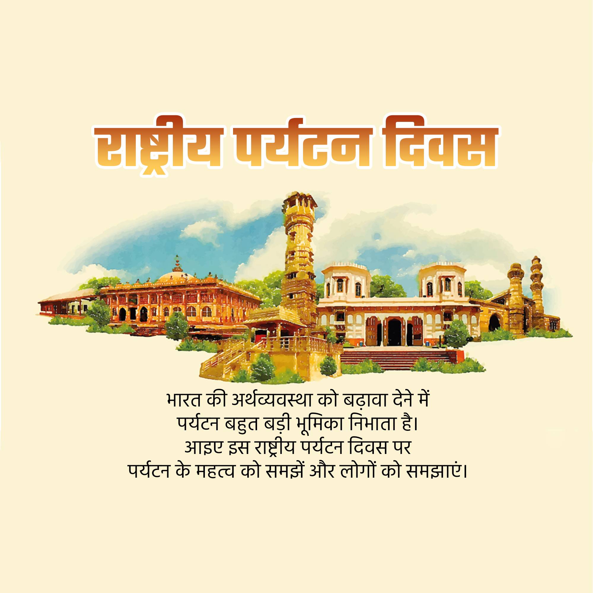 National Tourism Day
