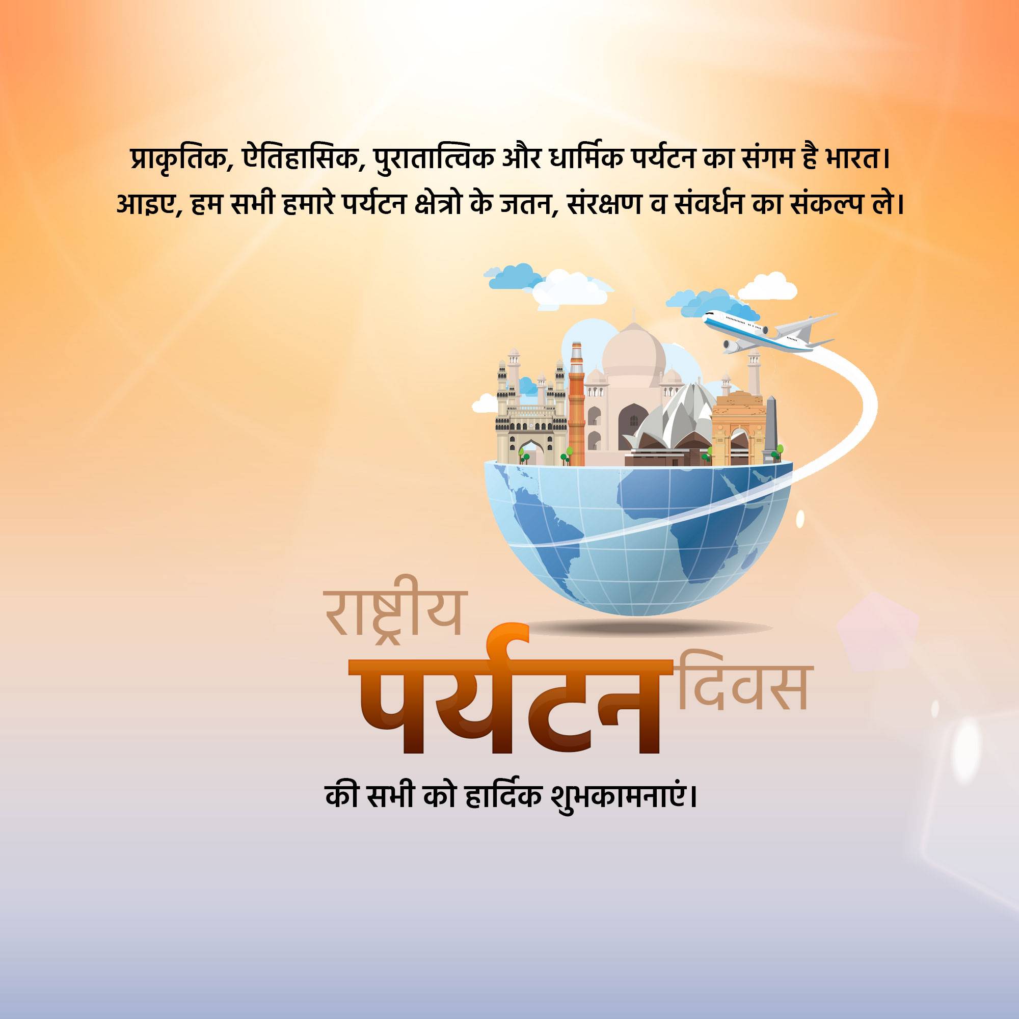 National Tourism Day