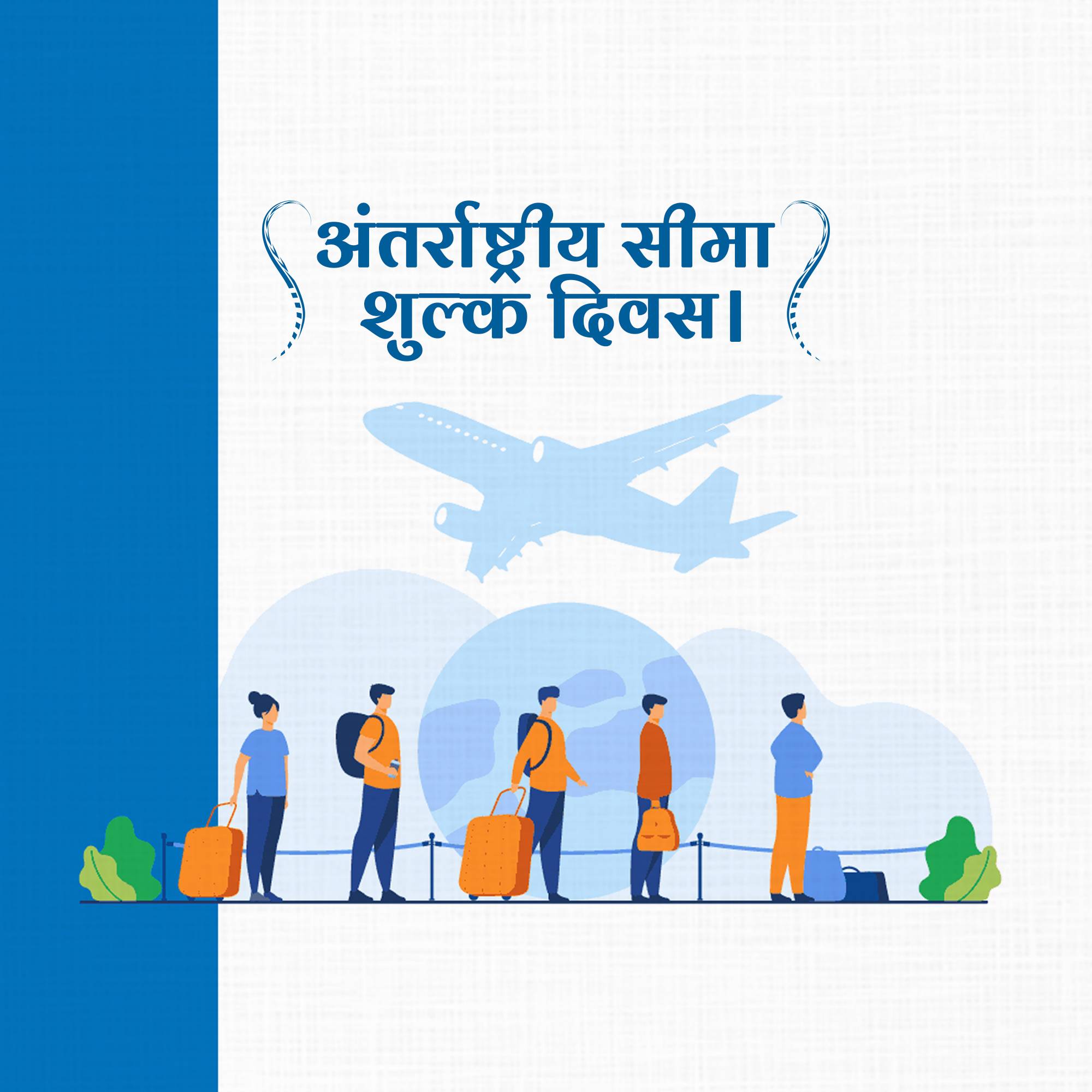 International Customs Duty Day
