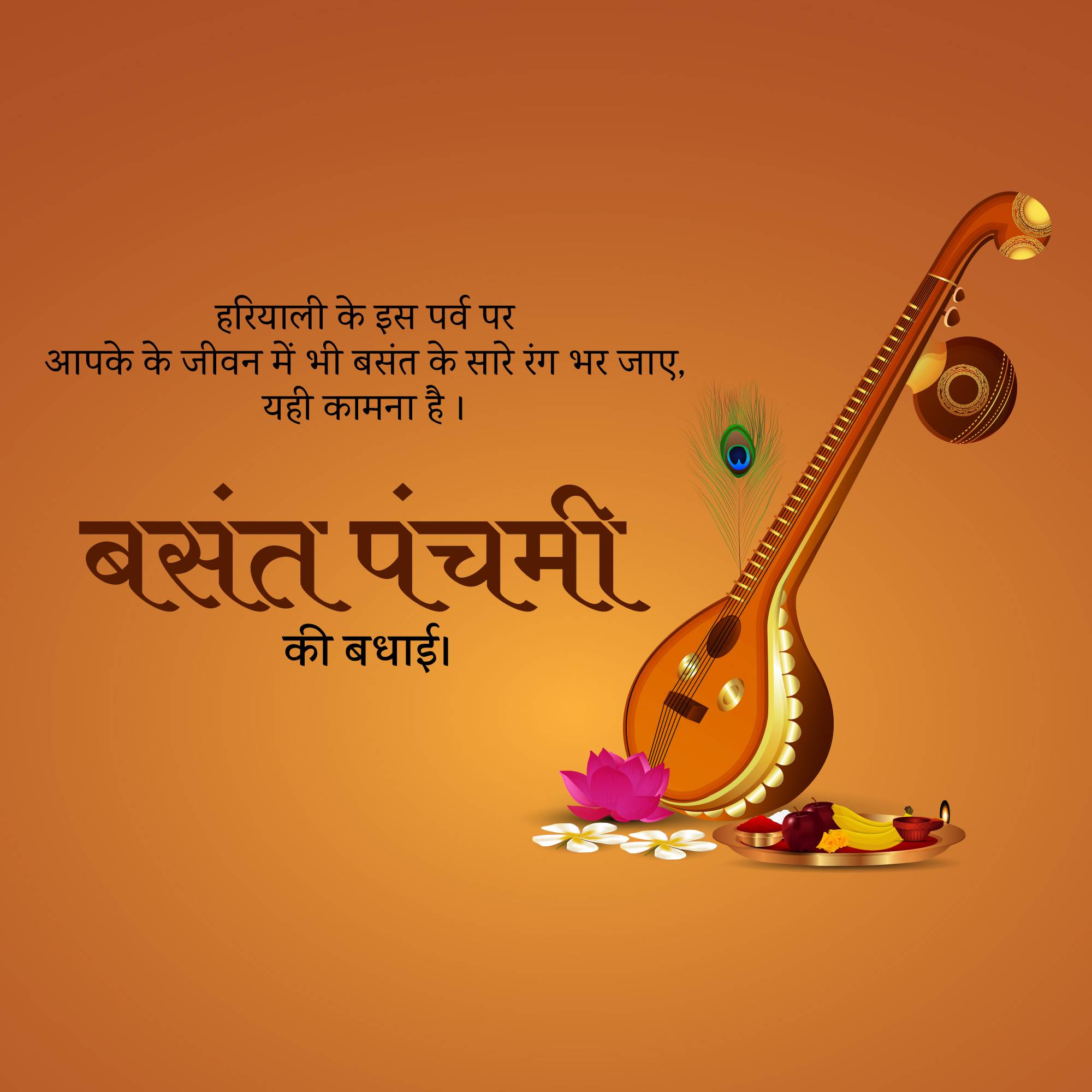 Vasant Panchami
