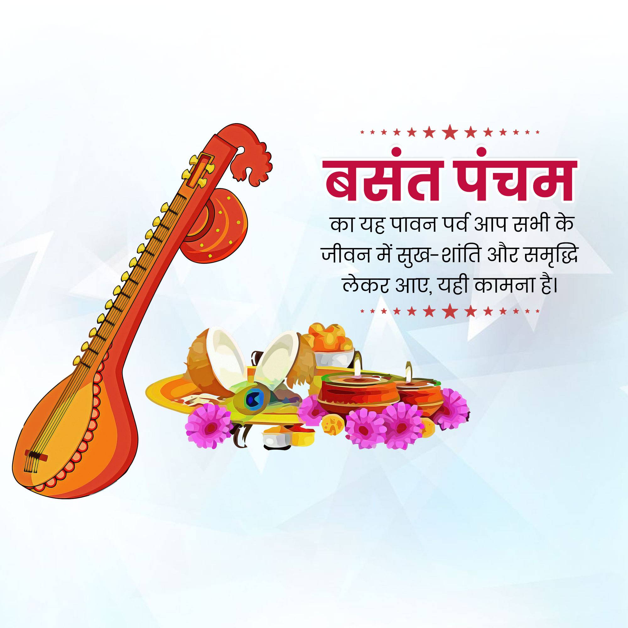 Vasant Panchami