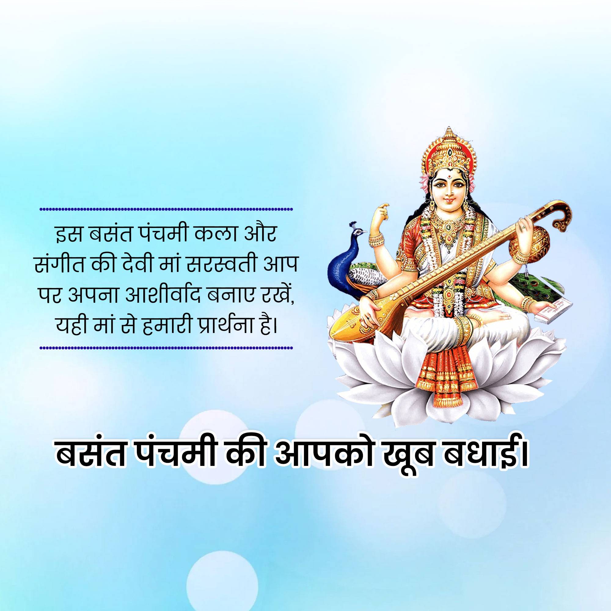 Vasant Panchami
