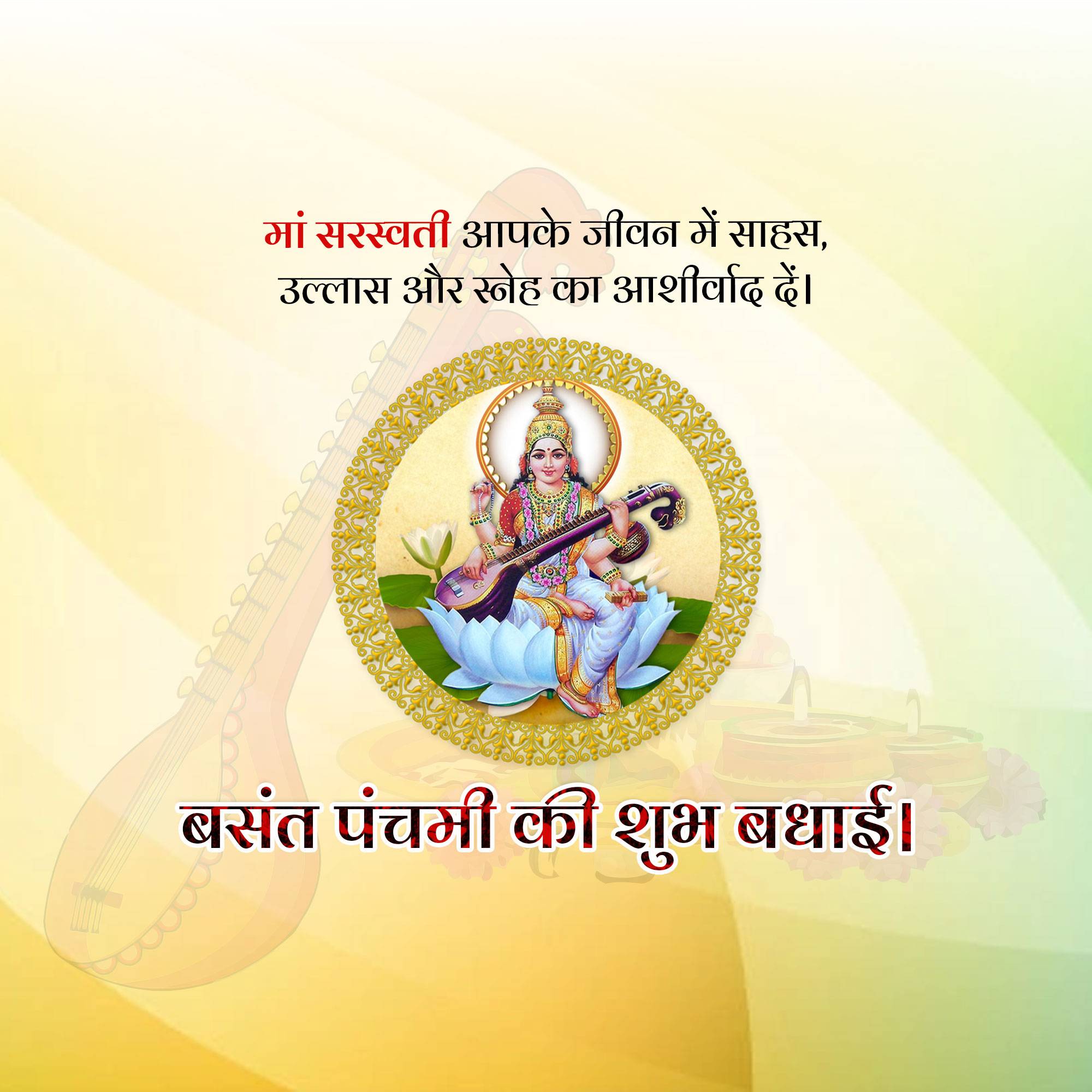 Vasant Panchami