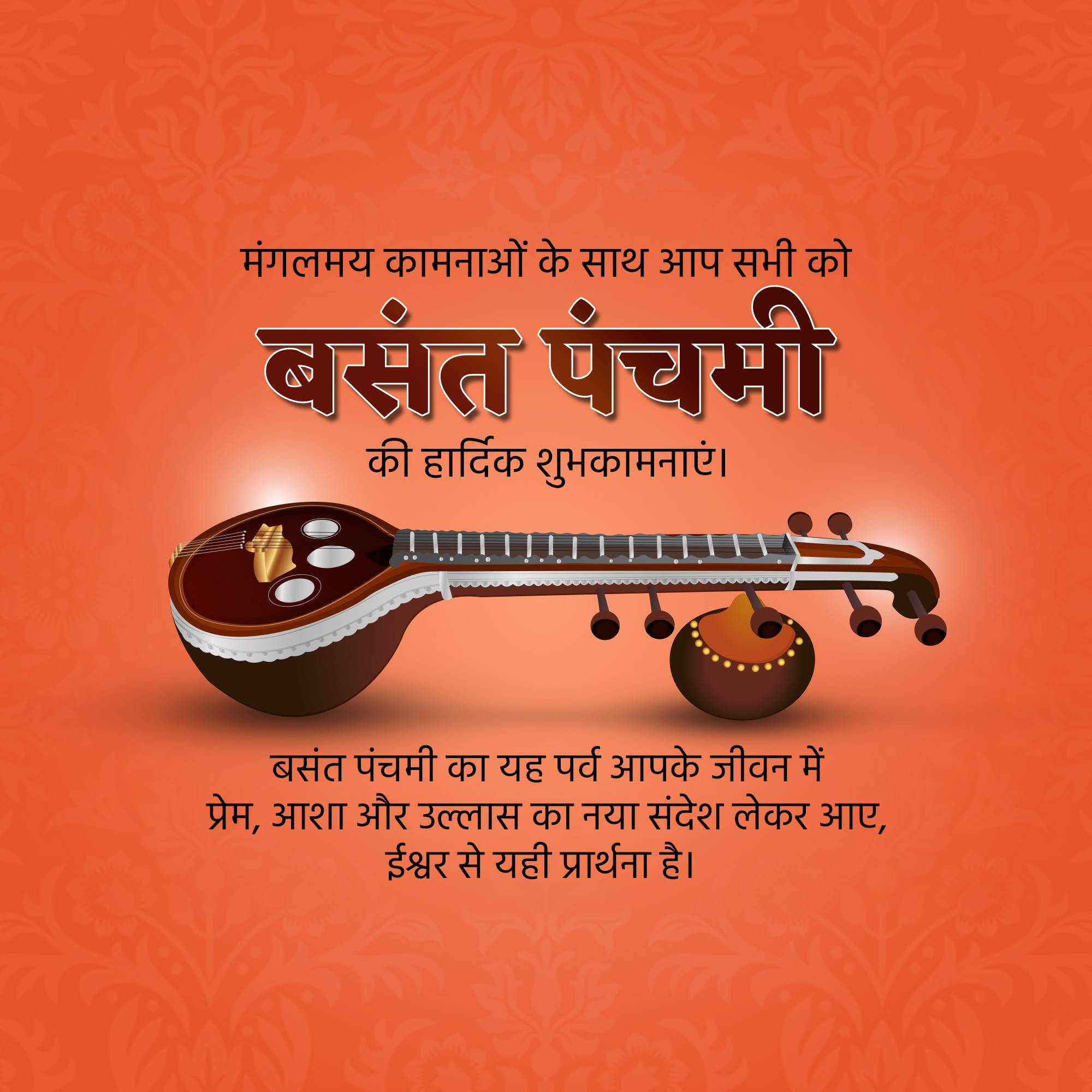 Vasant Panchami