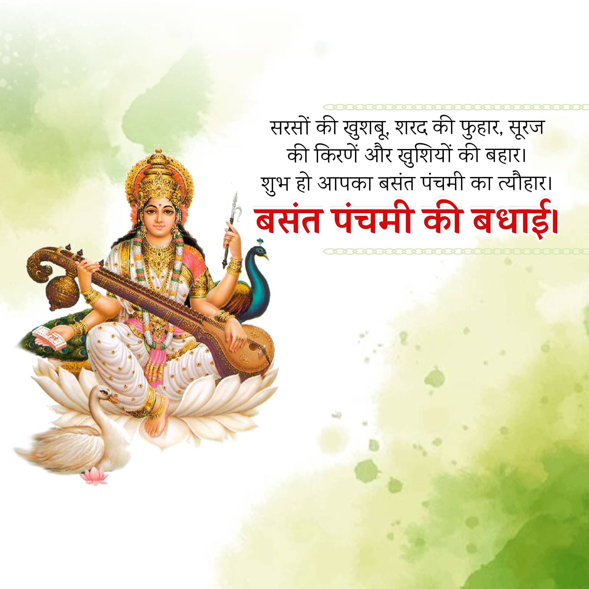 Vasant Panchami