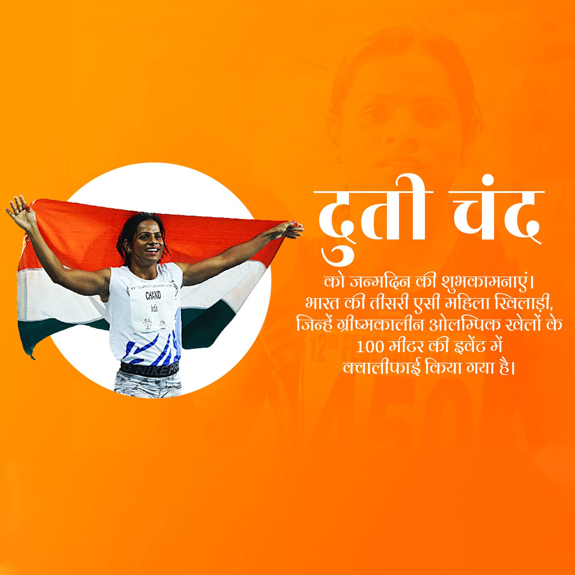 Dutee Chand - Birthday