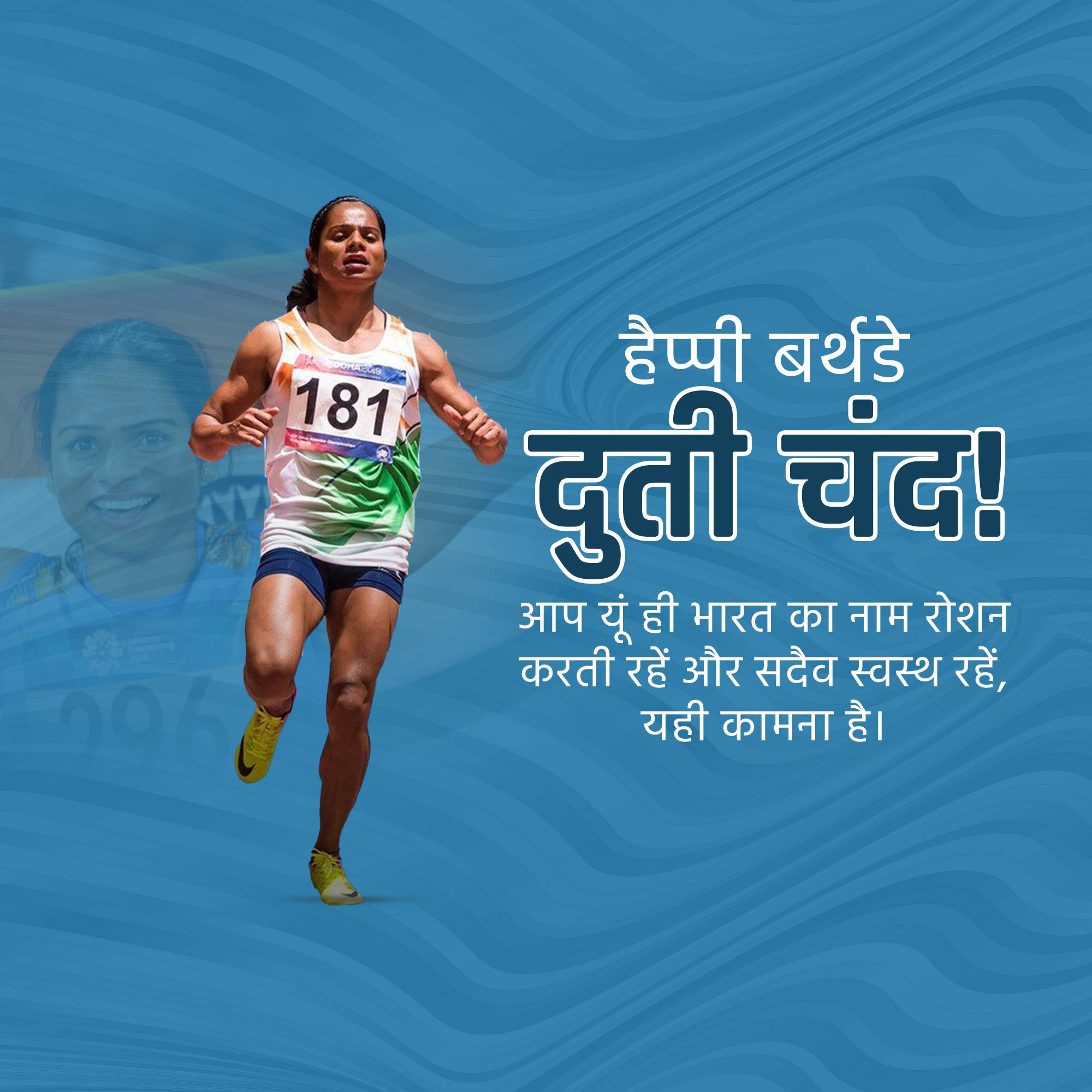 Dutee Chand - Birthday