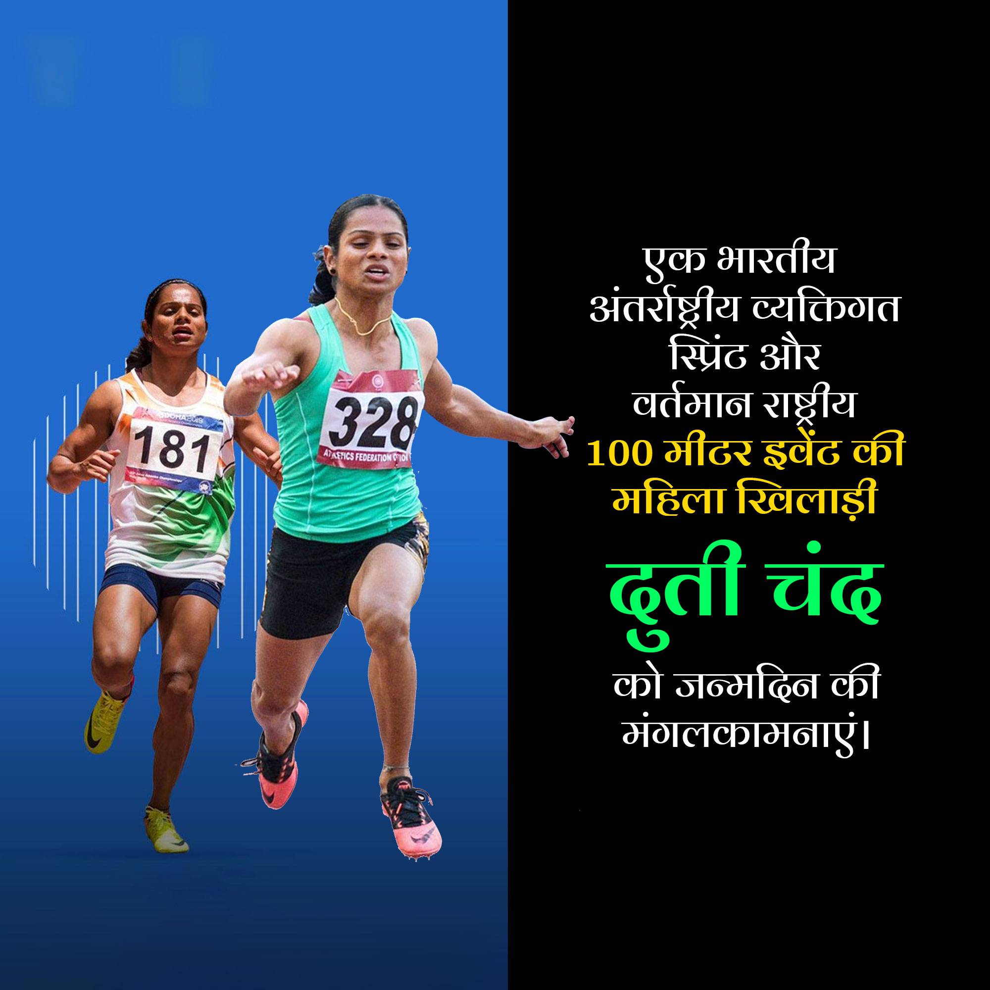 Dutee Chand - Birthday