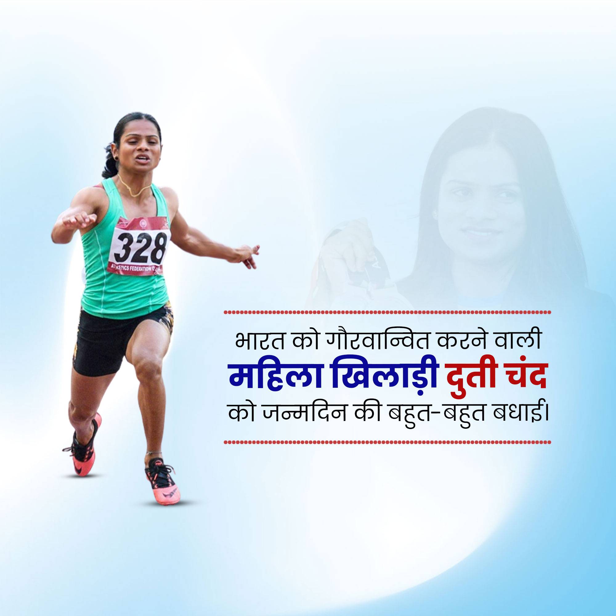 Dutee Chand - Birthday