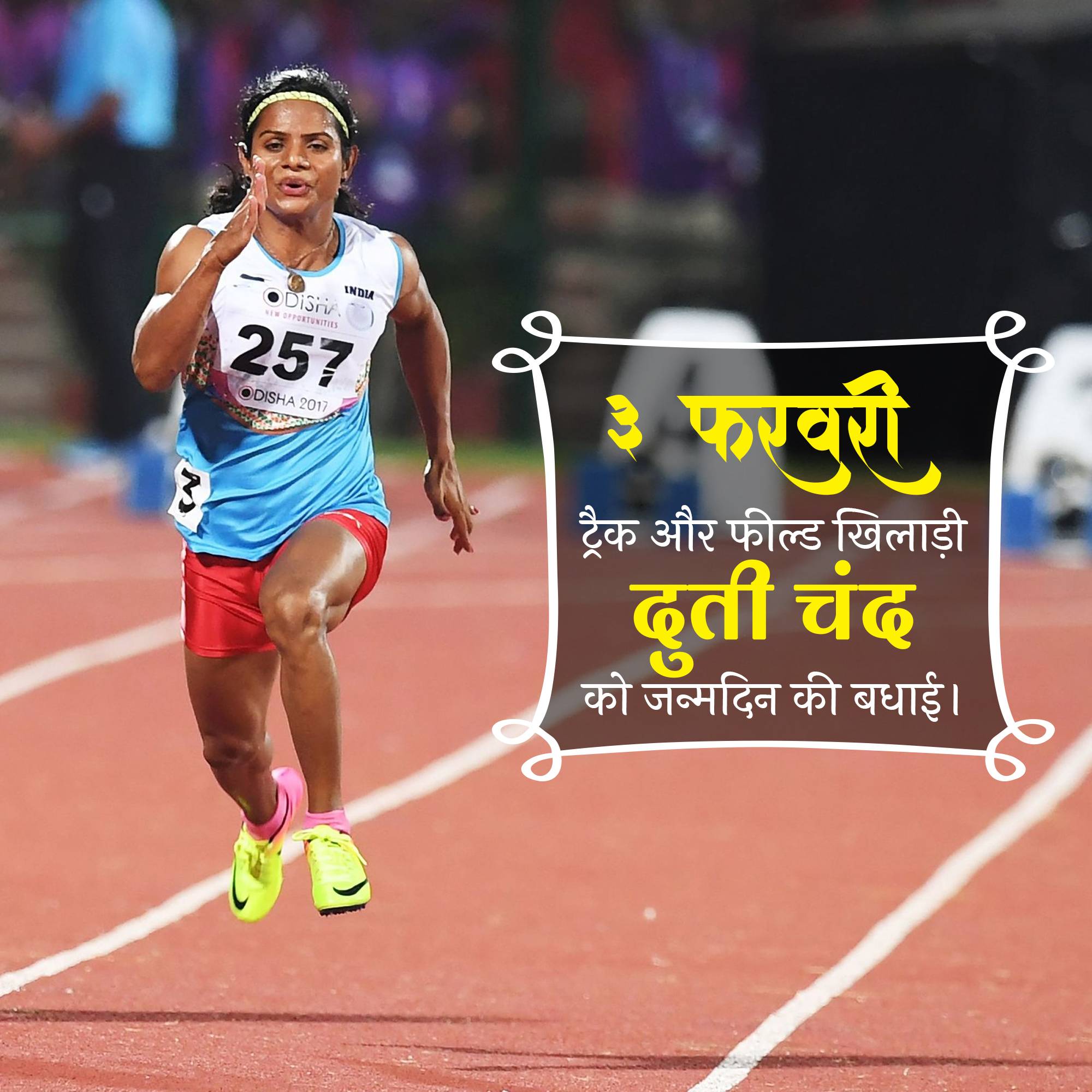 Dutee Chand - Birthday