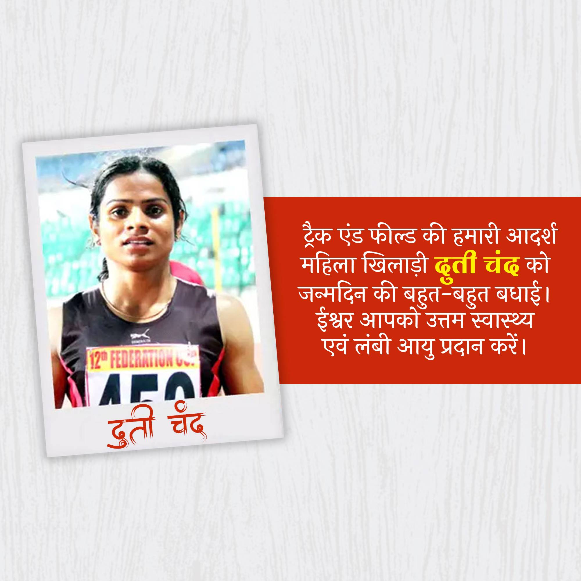 Dutee Chand - Birthday