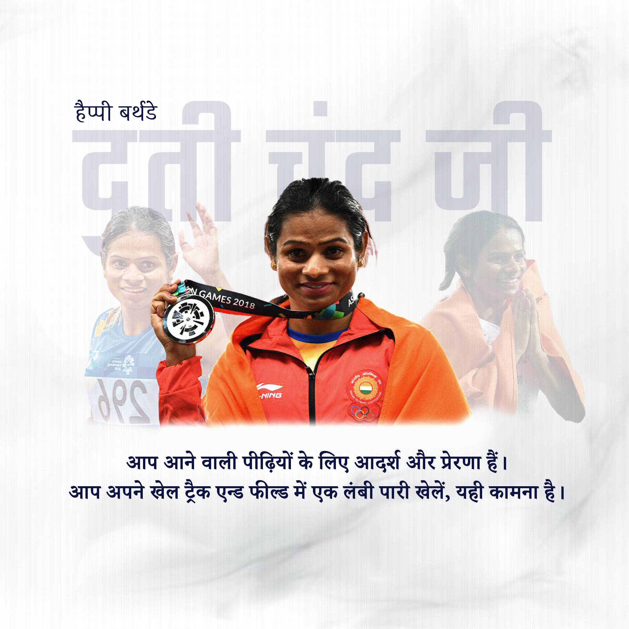 Dutee Chand - Birthday