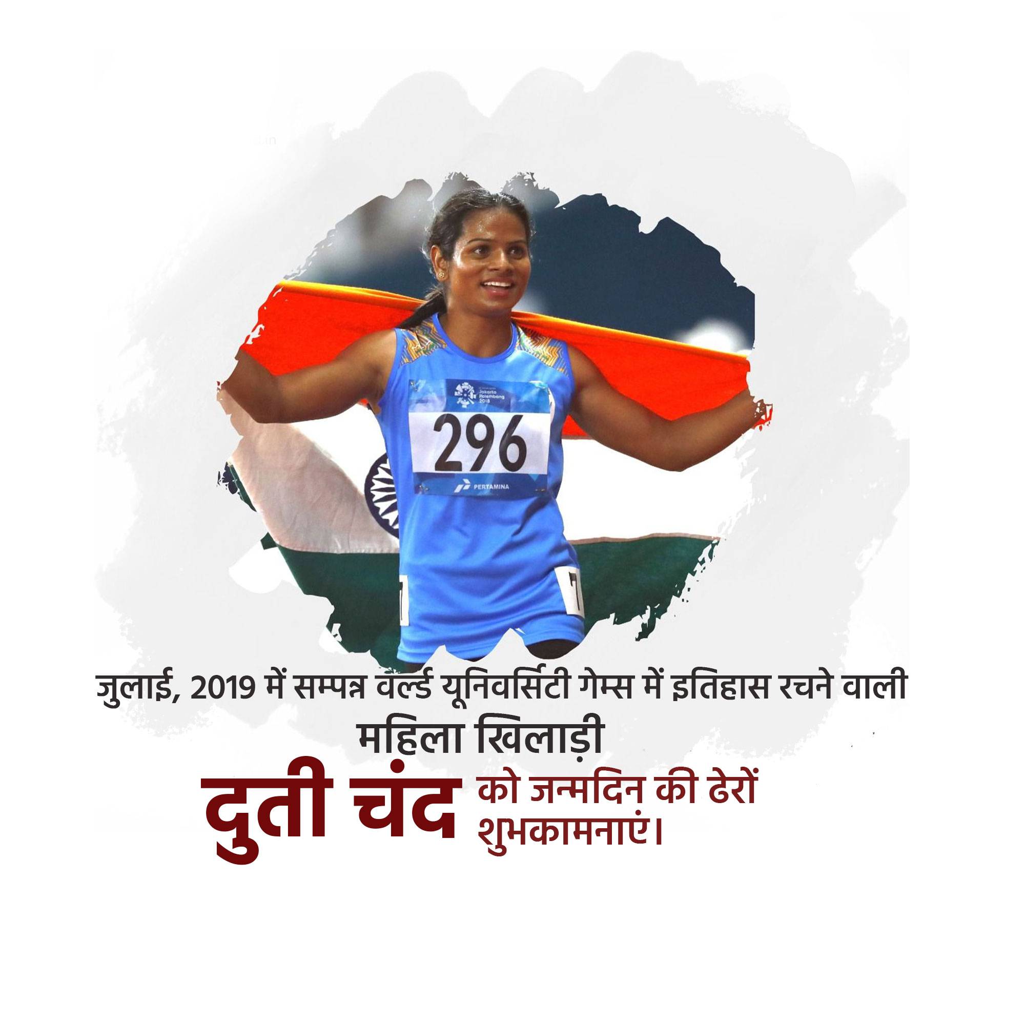 Dutee Chand - Birthday