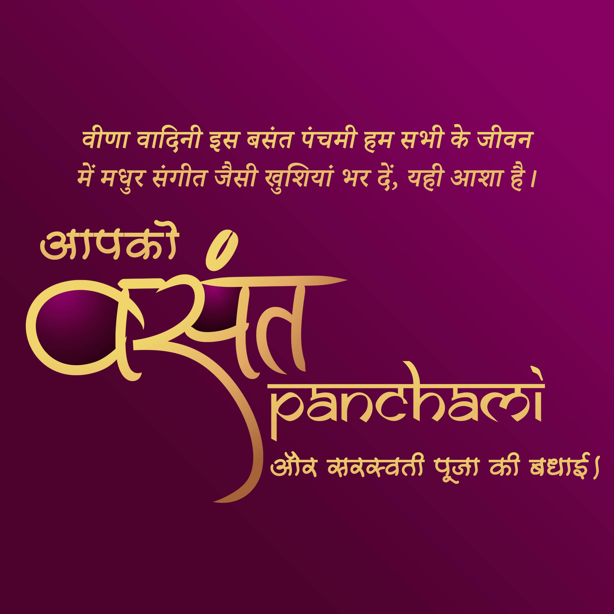 Vasant Panchami