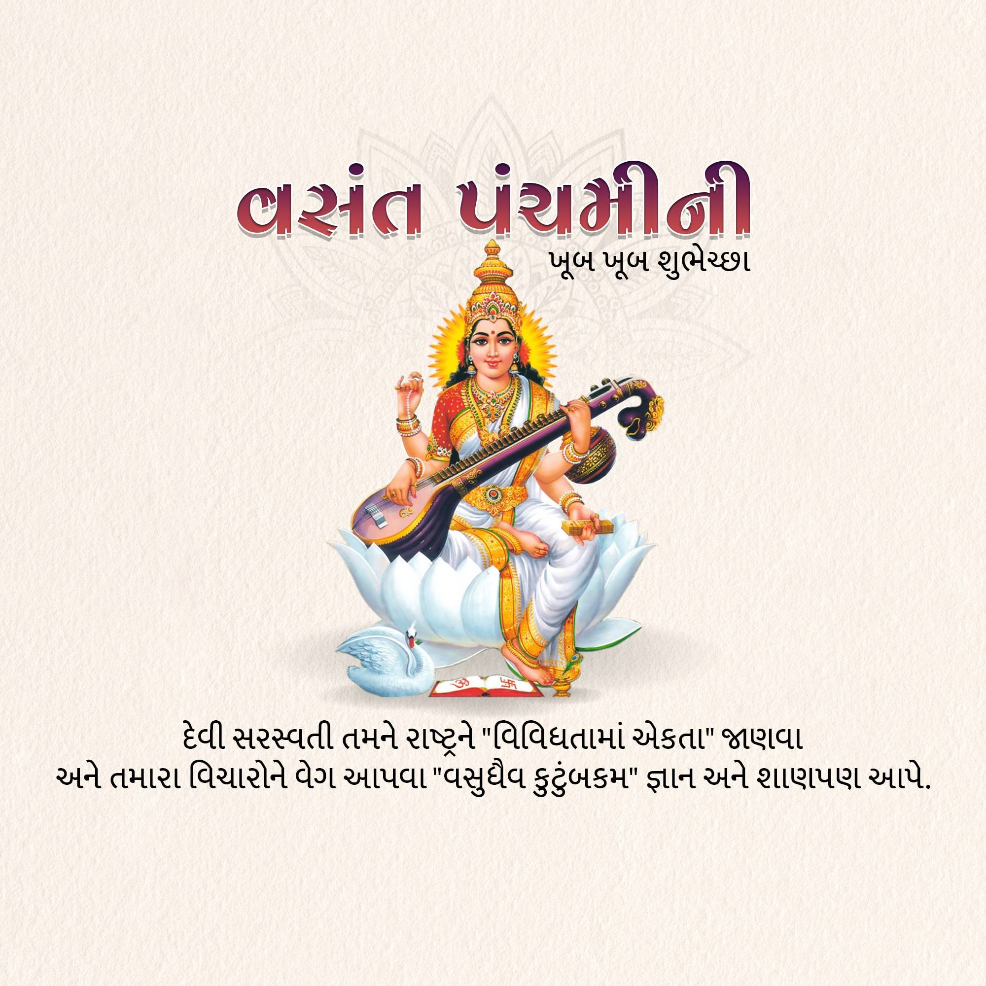Vasant Panchami
