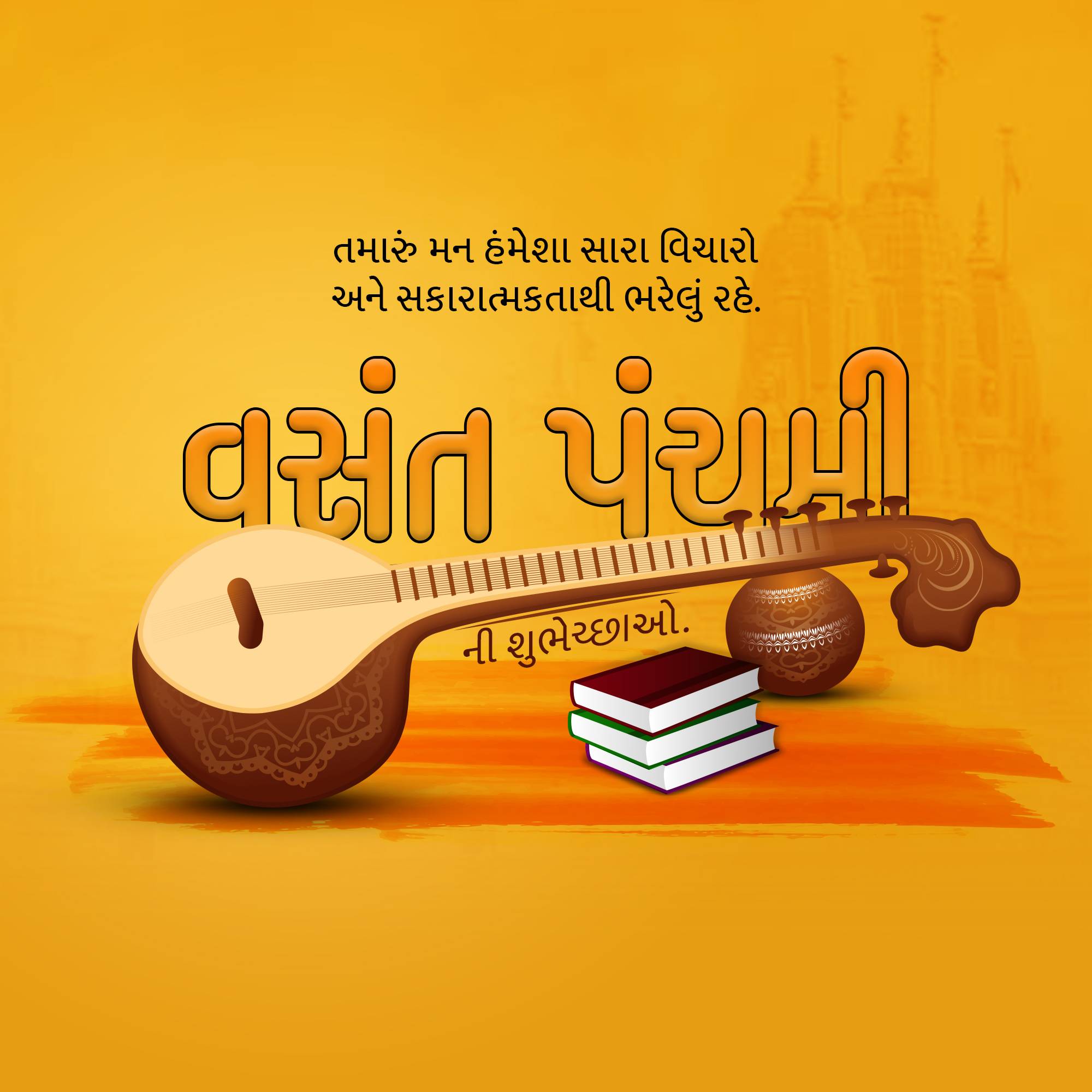 Vasant Panchami