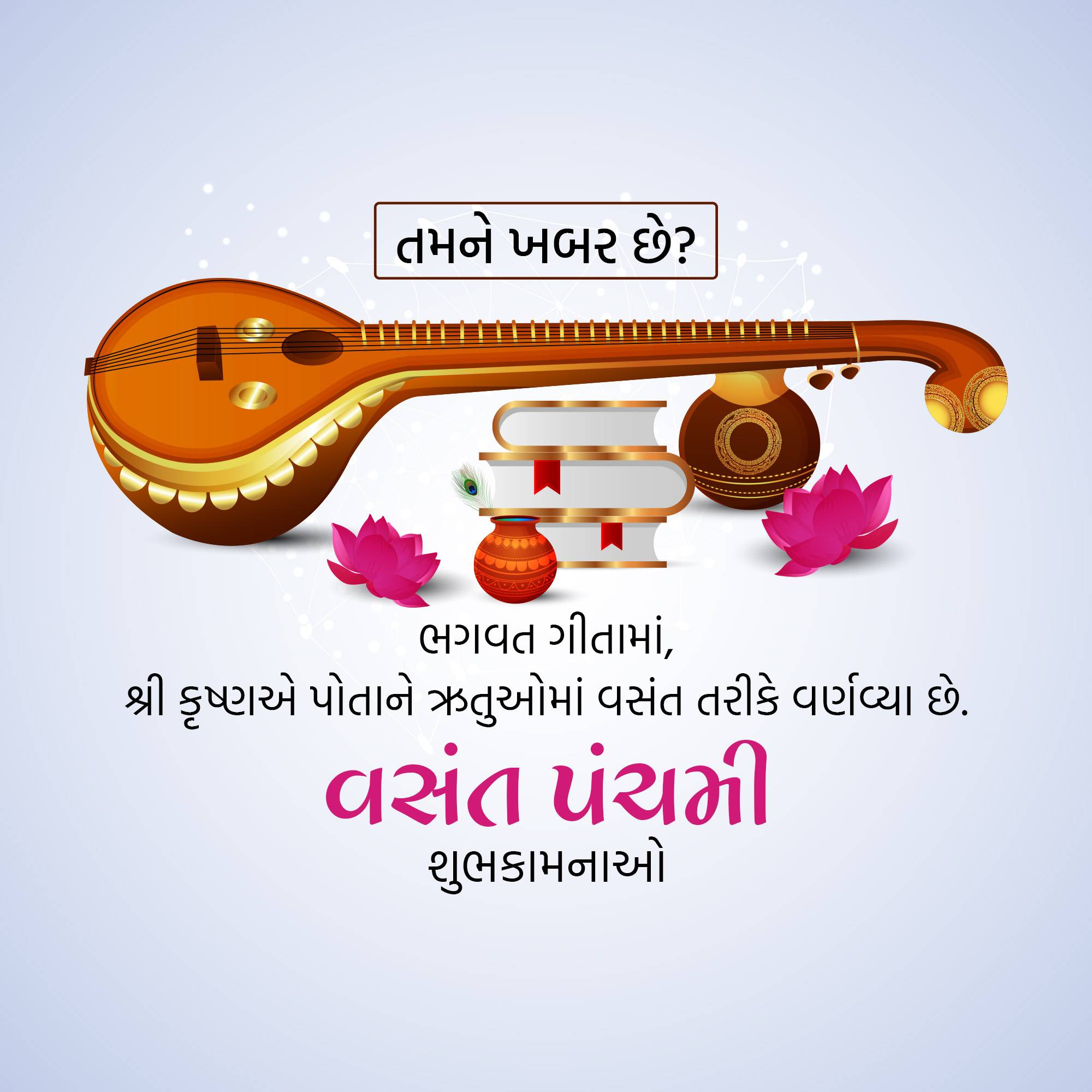 Vasant Panchami