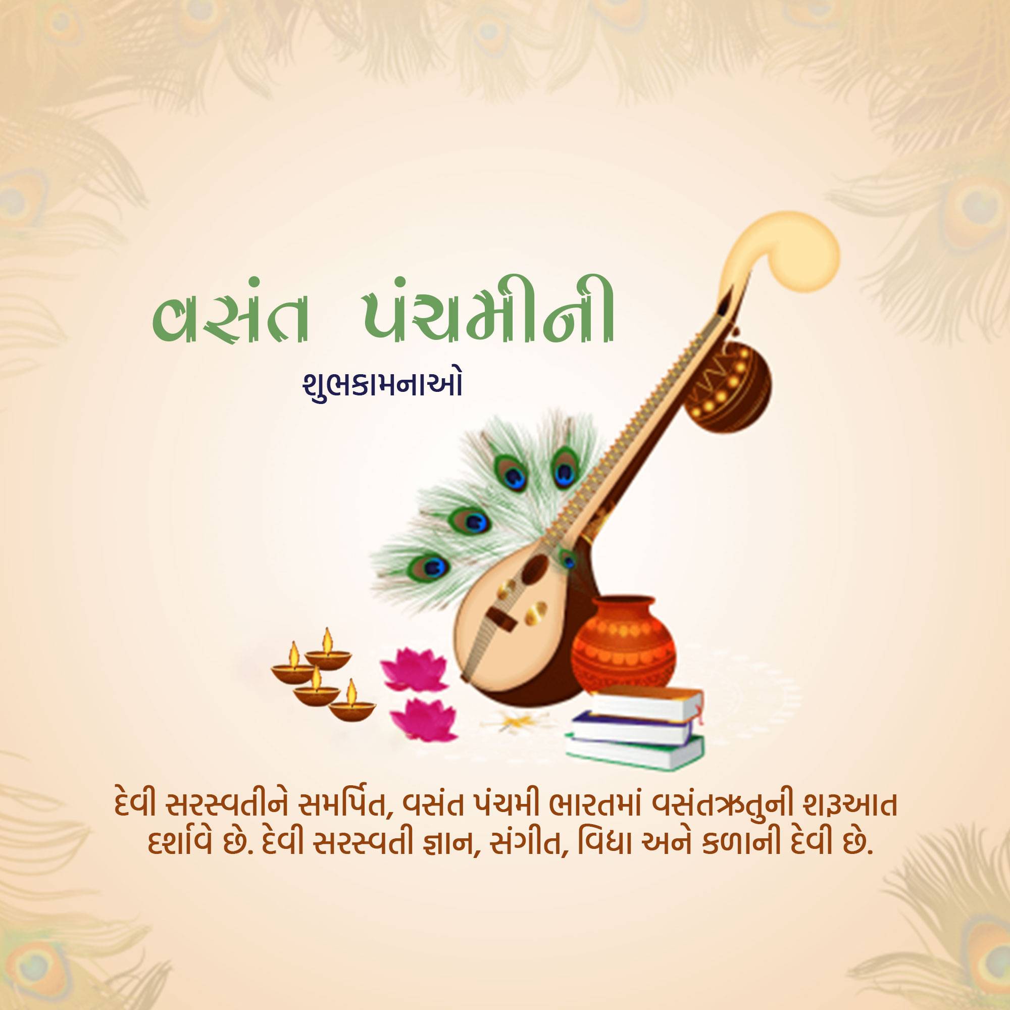 Vasant Panchami