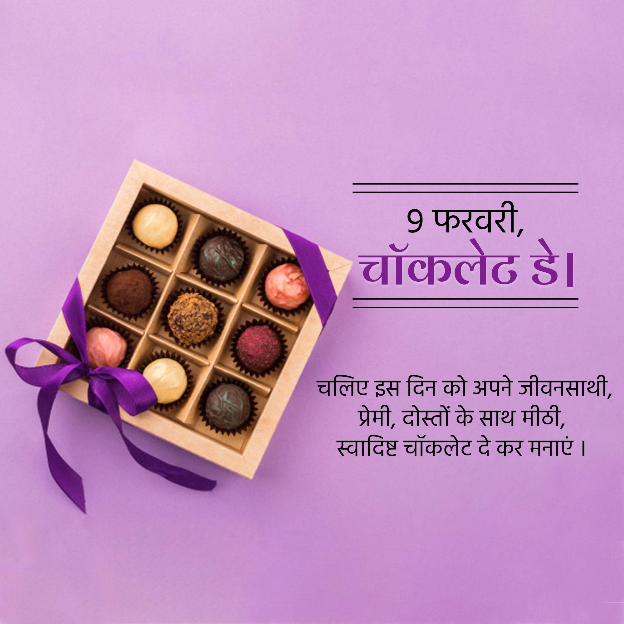 Chocolate Day (Valentine week)