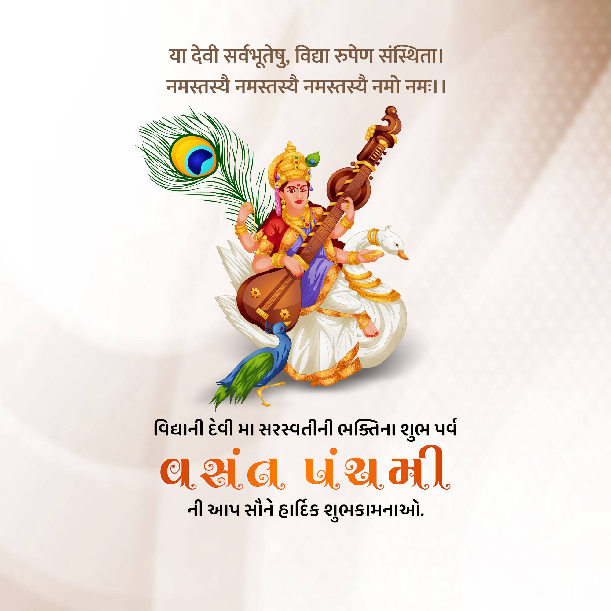 Vasant Panchami