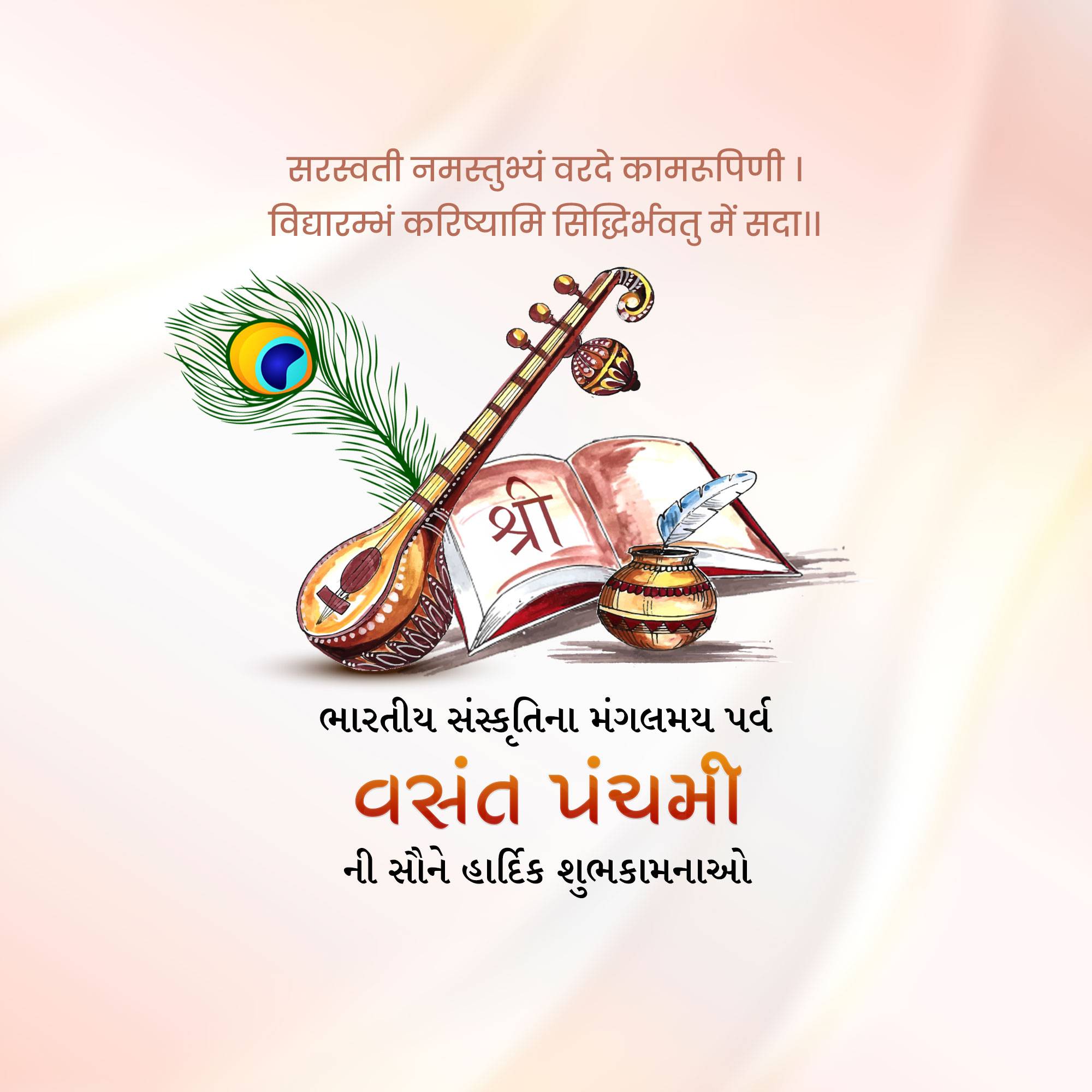 Vasant Panchami