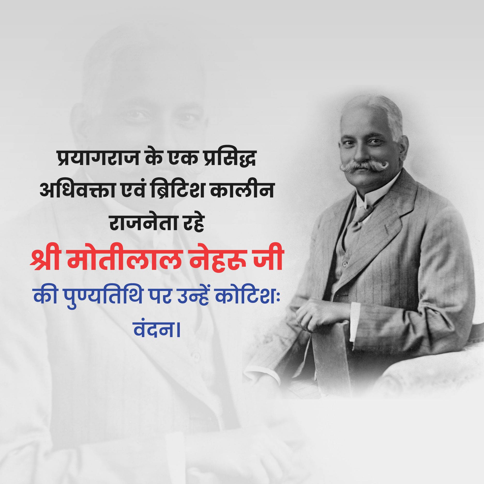 Motilal Nehru Punyatithi