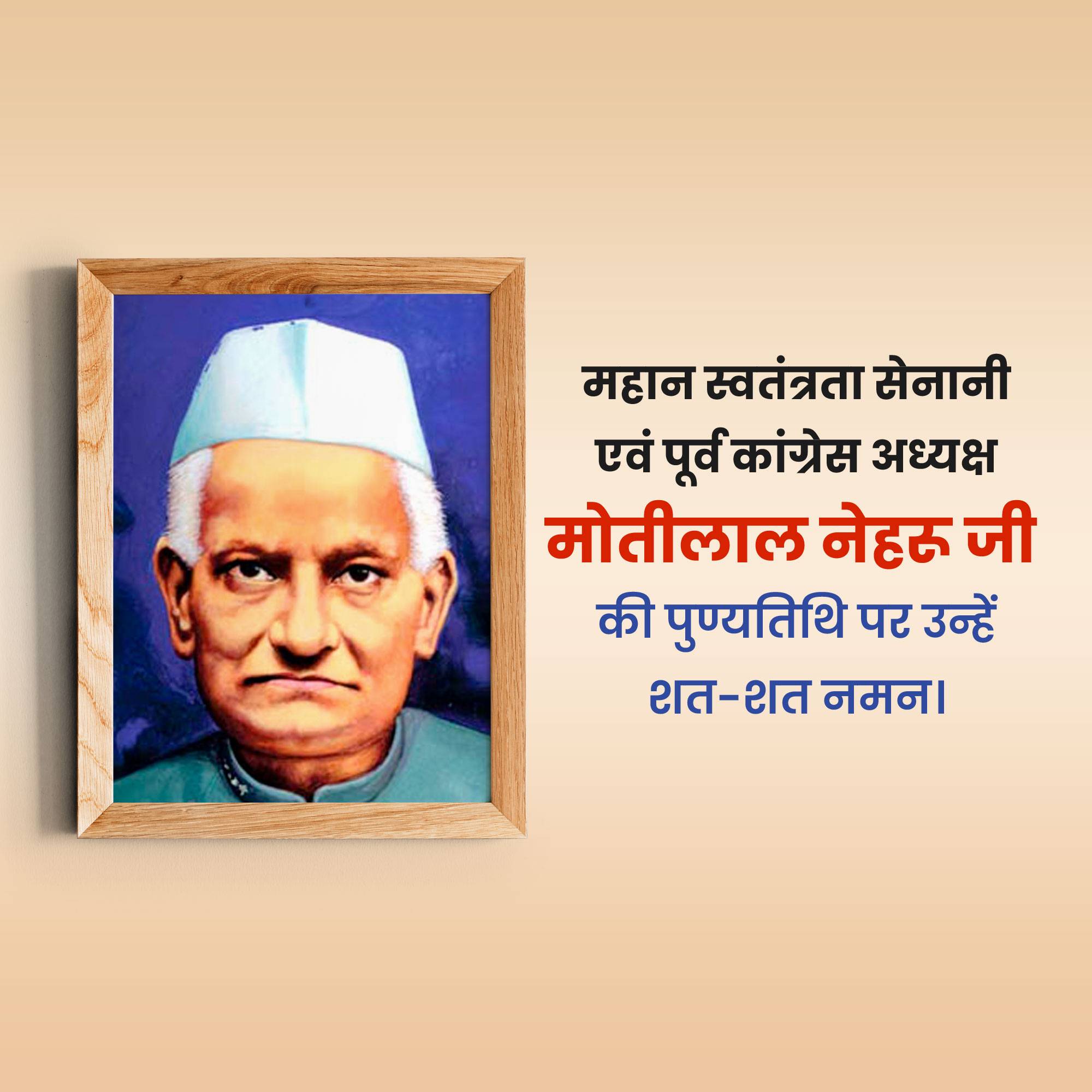 Motilal Nehru Punyatithi