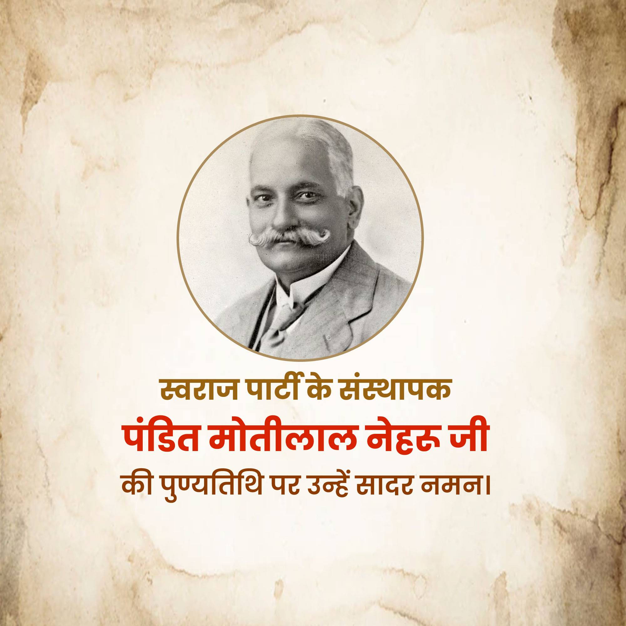 Motilal Nehru Punyatithi