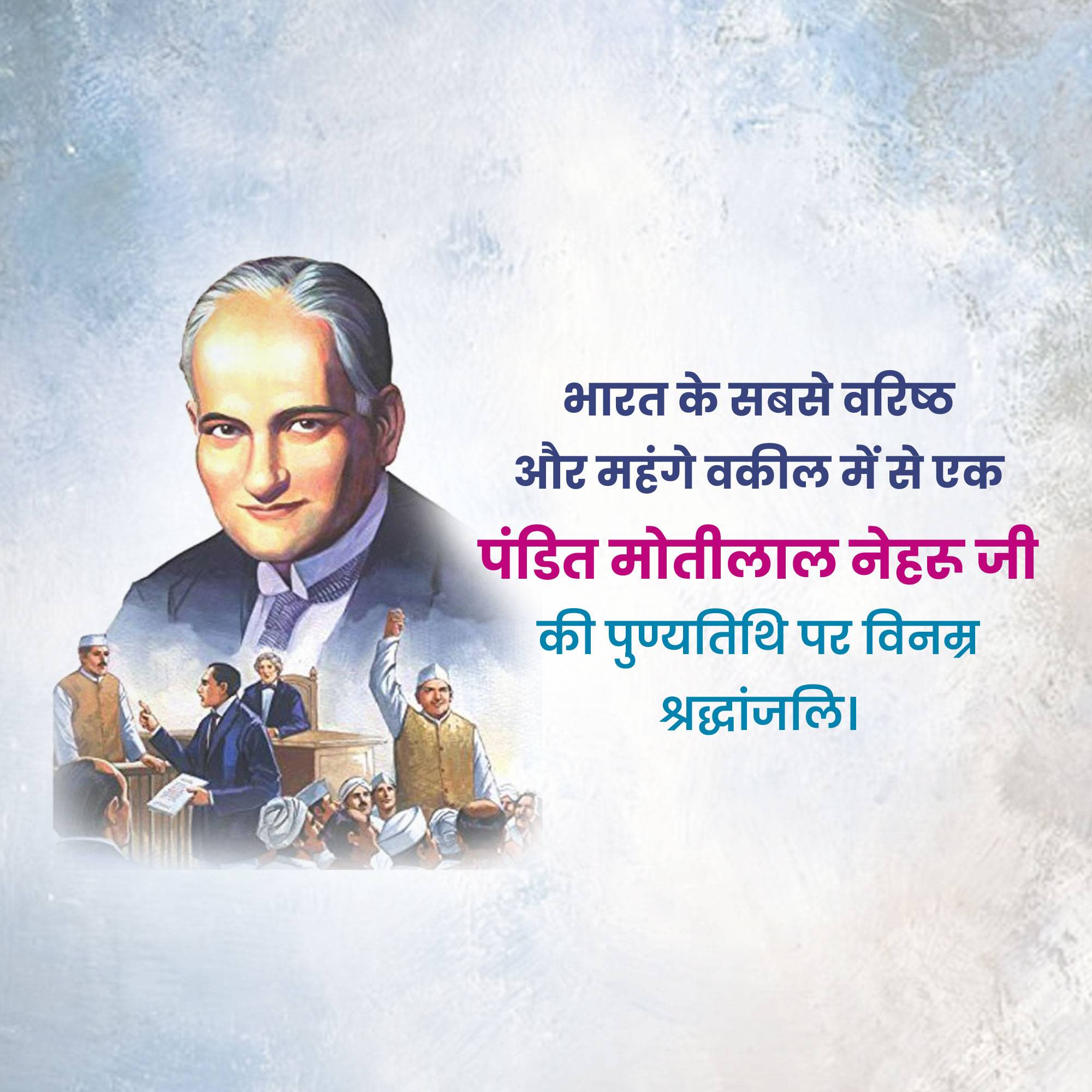 Motilal Nehru Punyatithi