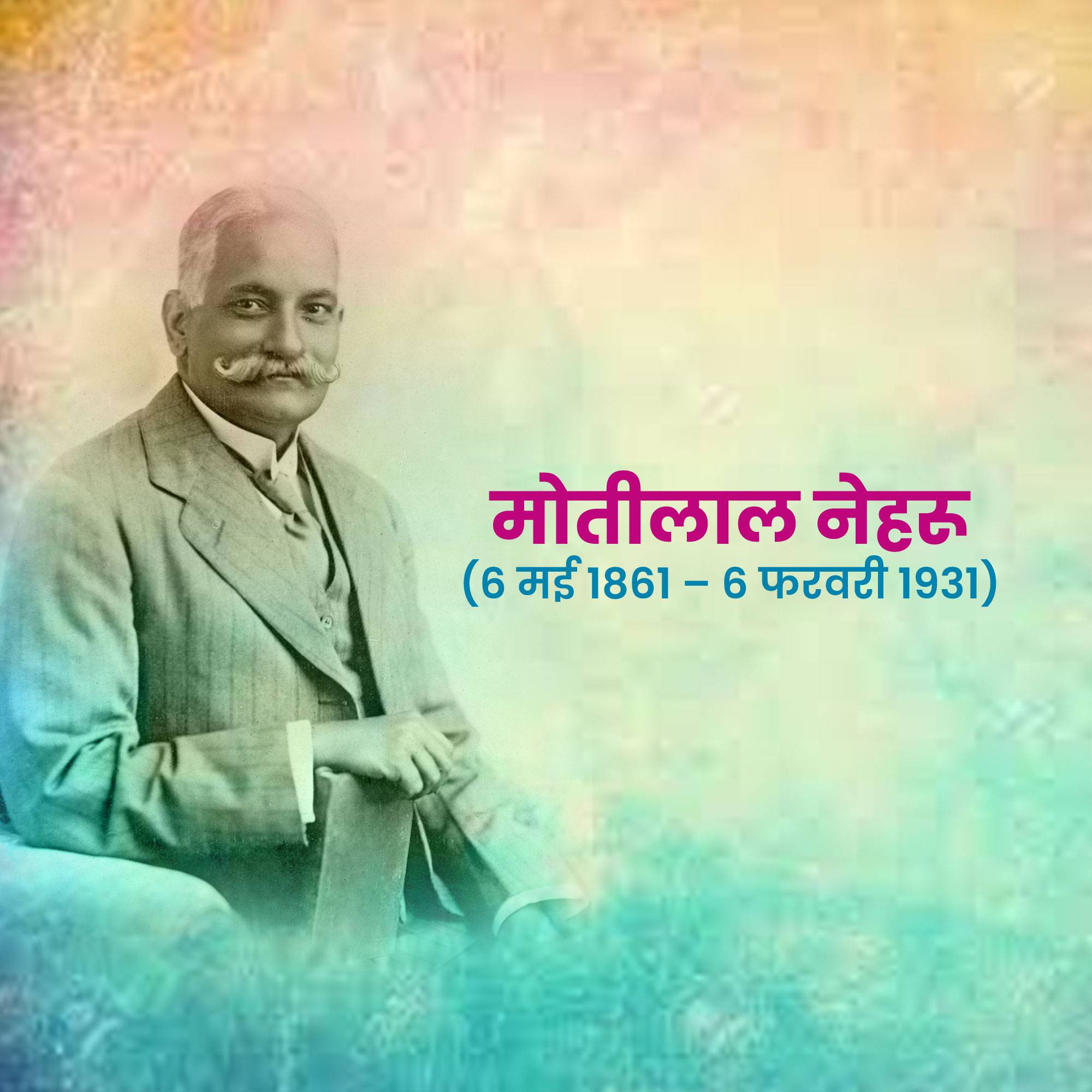Motilal Nehru Punyatithi
