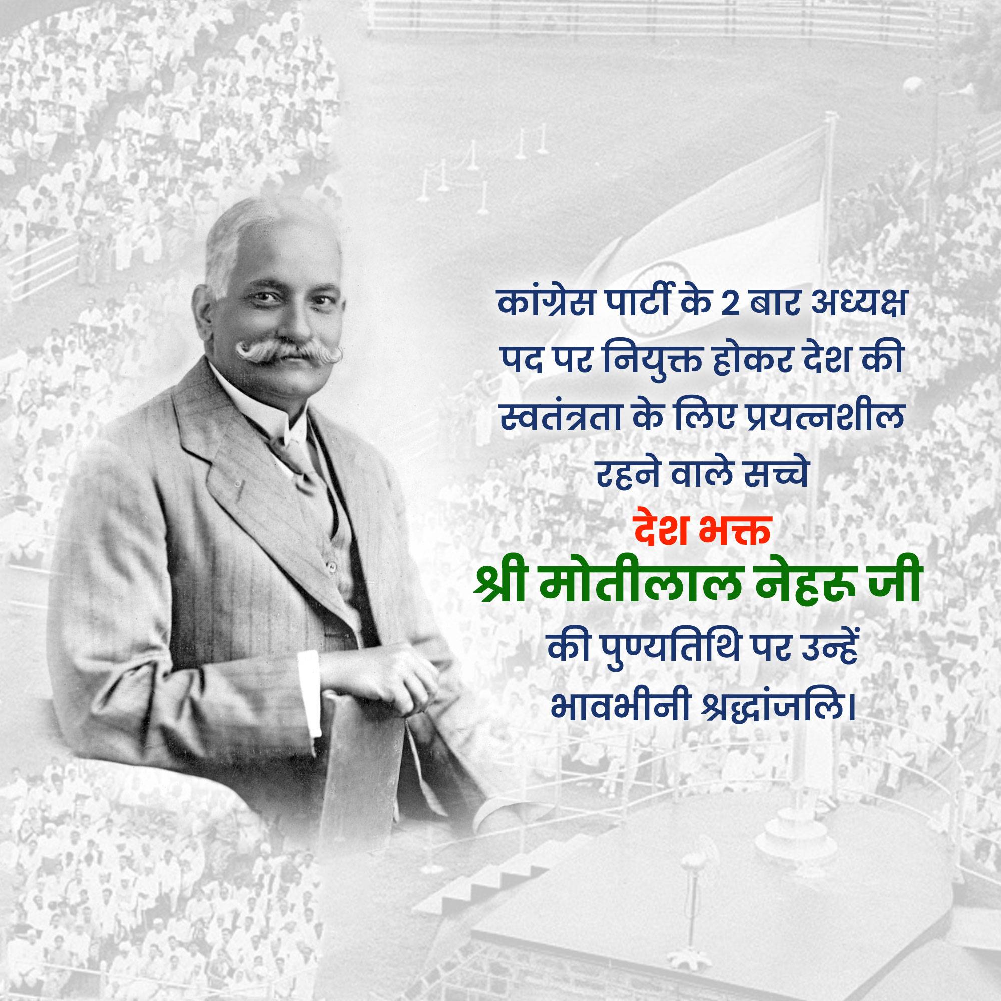 Motilal Nehru Punyatithi