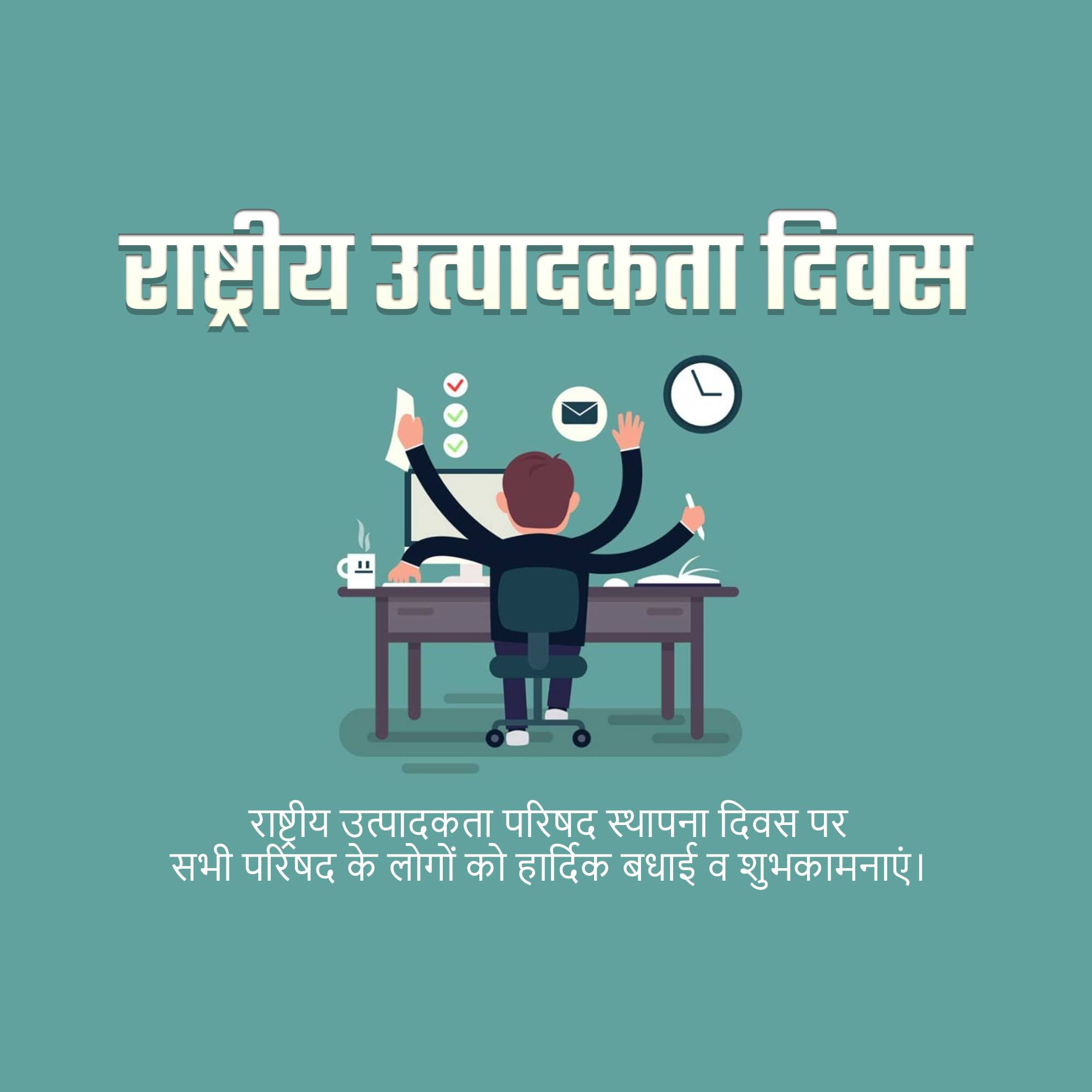 National Productivity Day