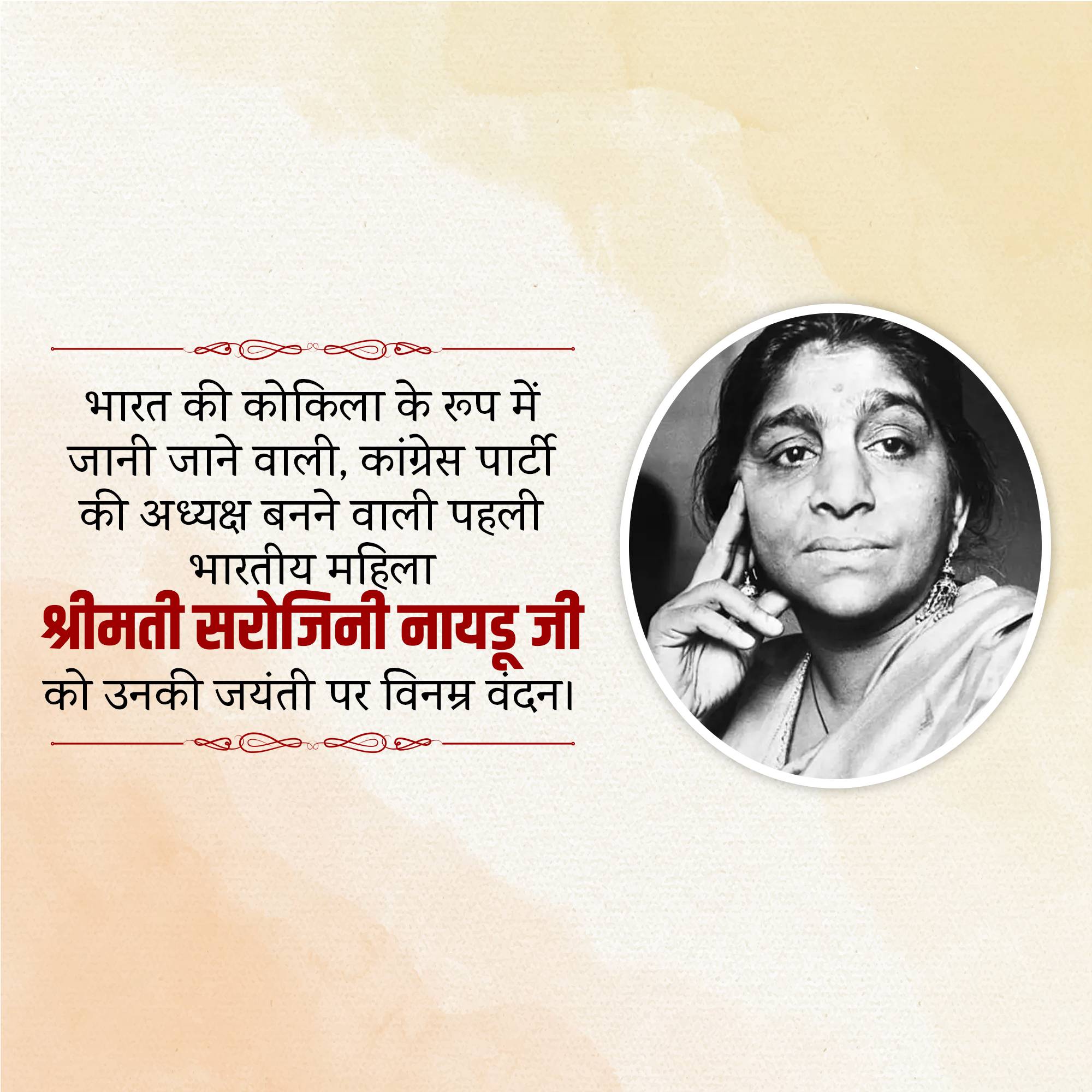 Sarojini Naidu Birth Anniversary