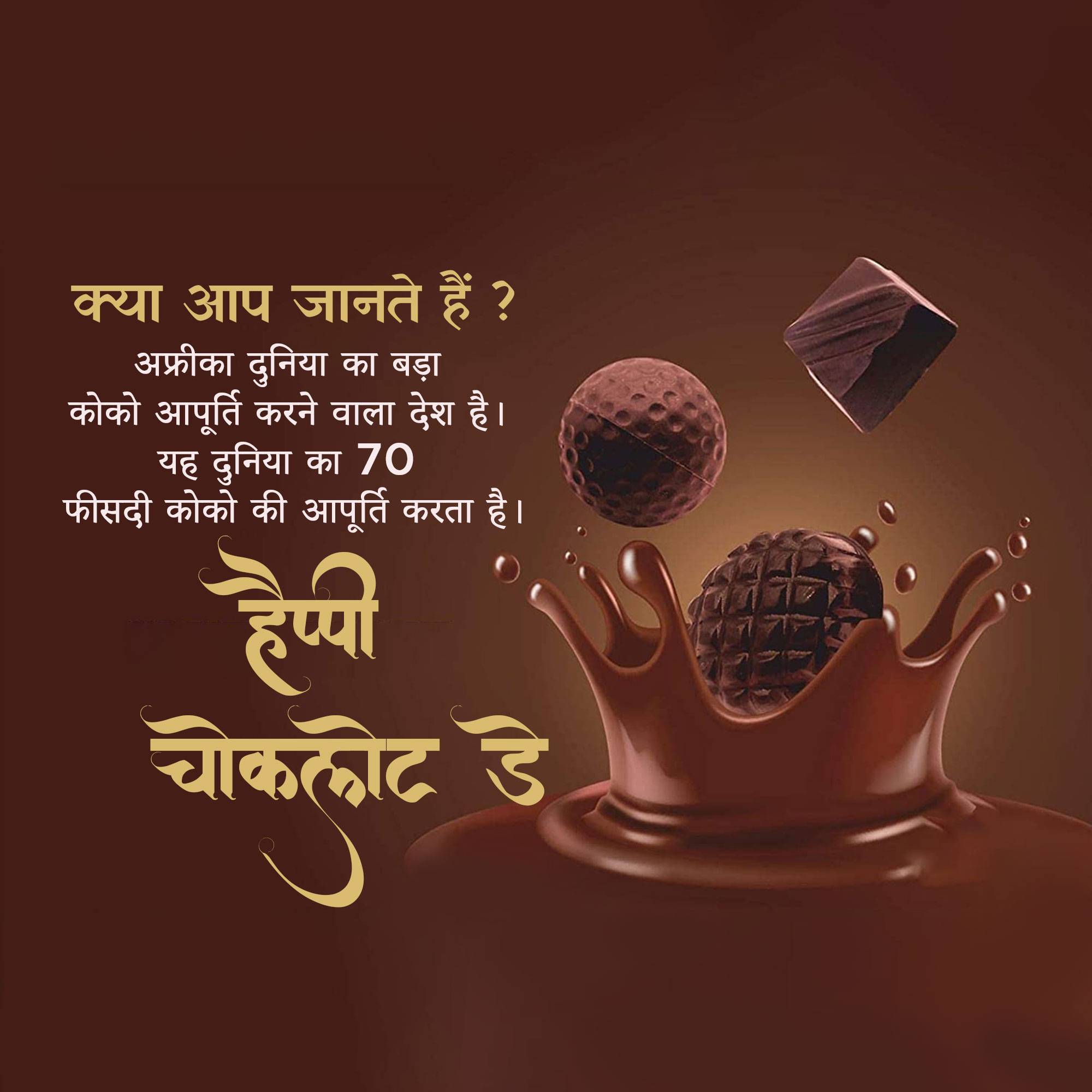 Chocolate Day (Valentine week)