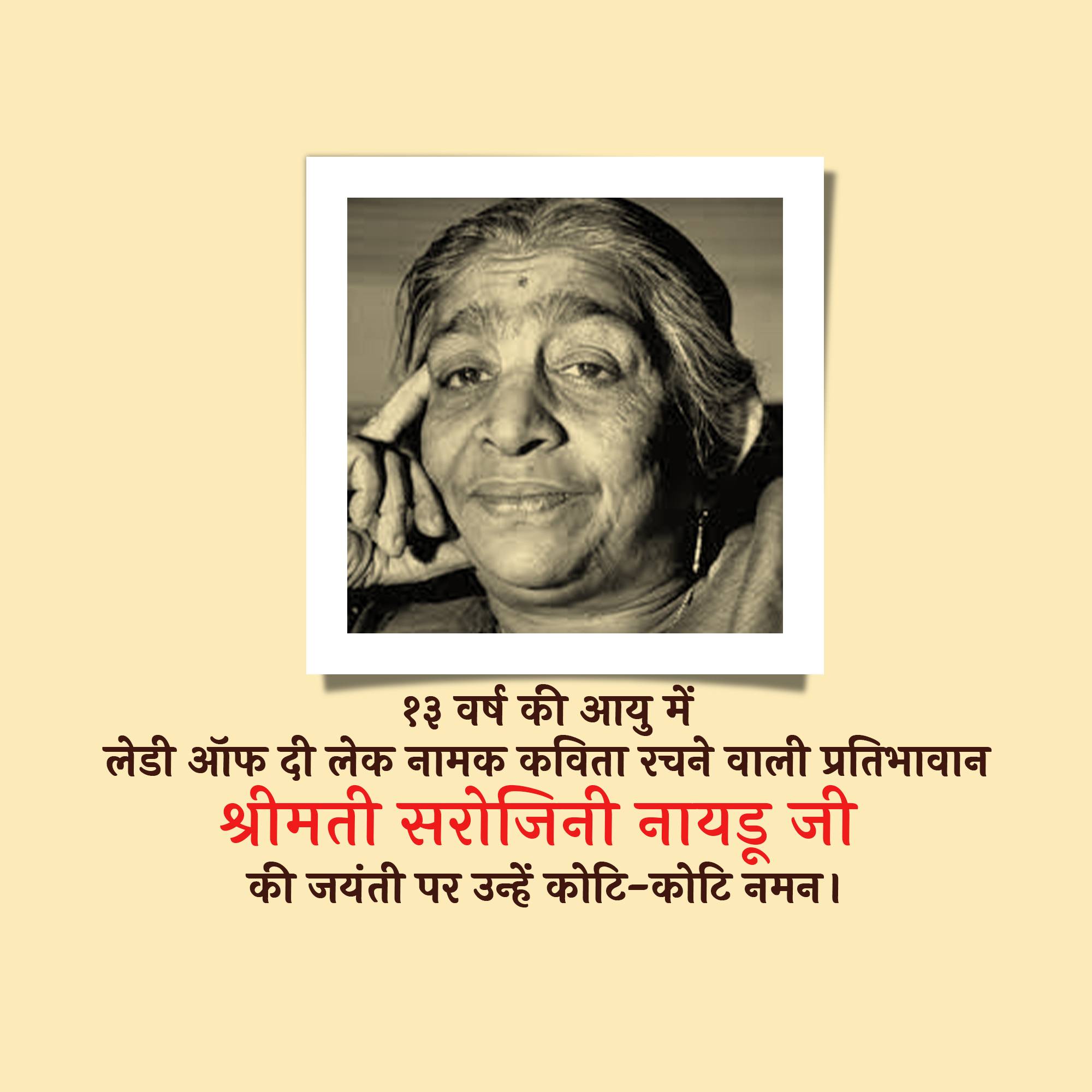 Sarojini Naidu Birth Anniversary