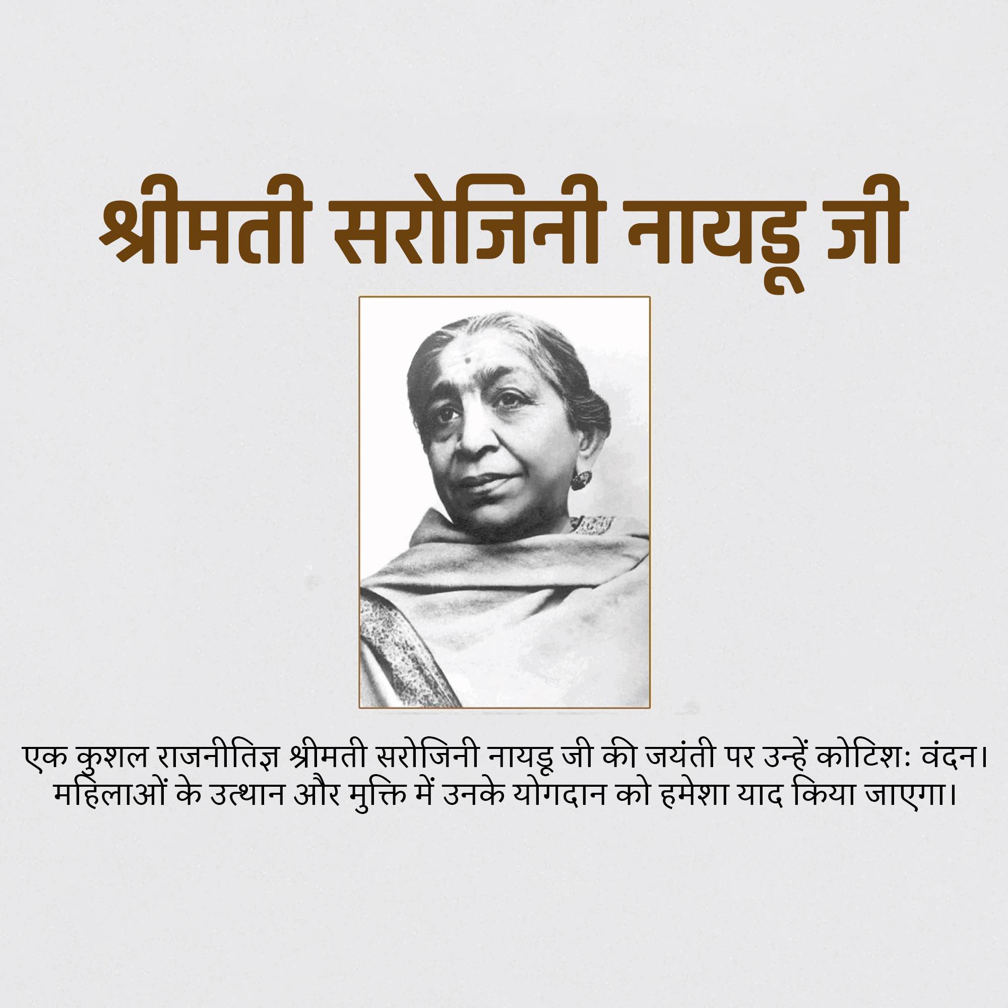 Sarojini Naidu Birth Anniversary