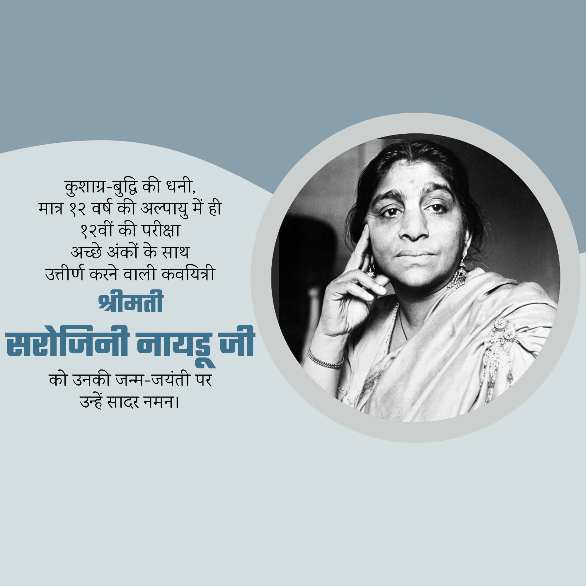 Sarojini Naidu Birth Anniversary