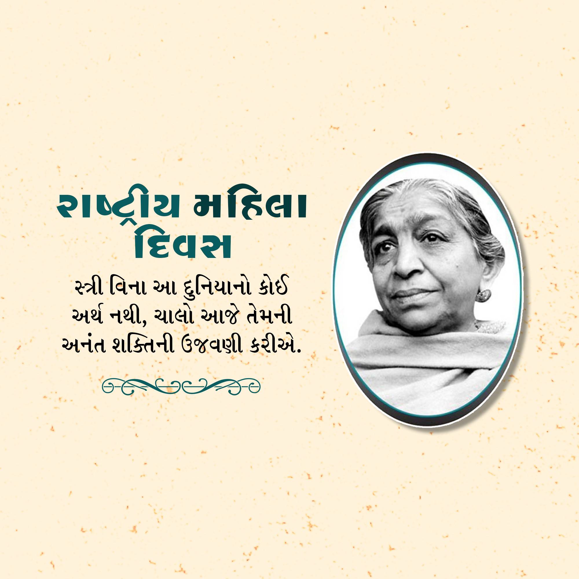 Sarojini Naidu Birth Anniversary