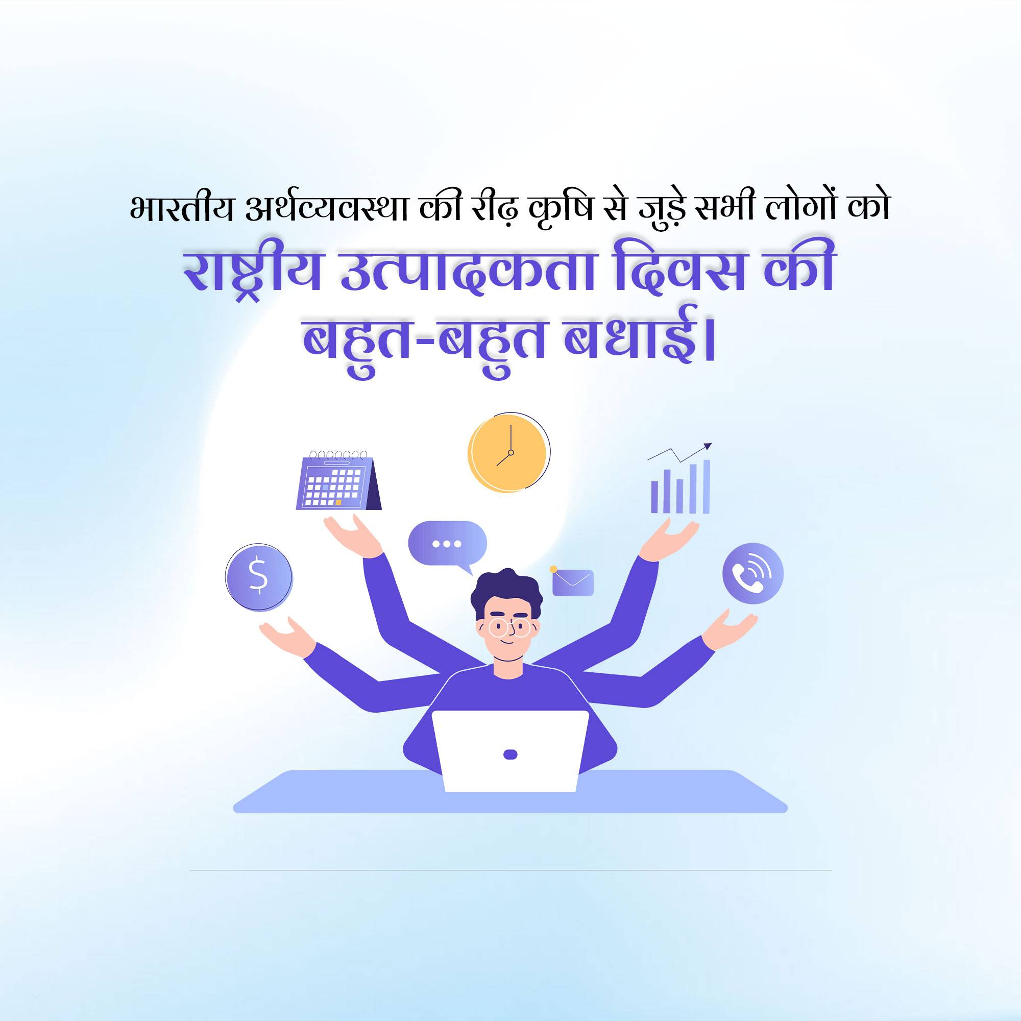 National Productivity Day