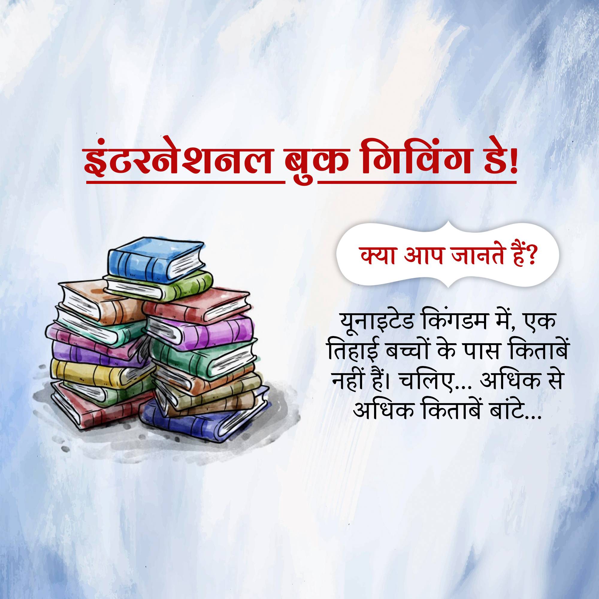International Book Giving Day
