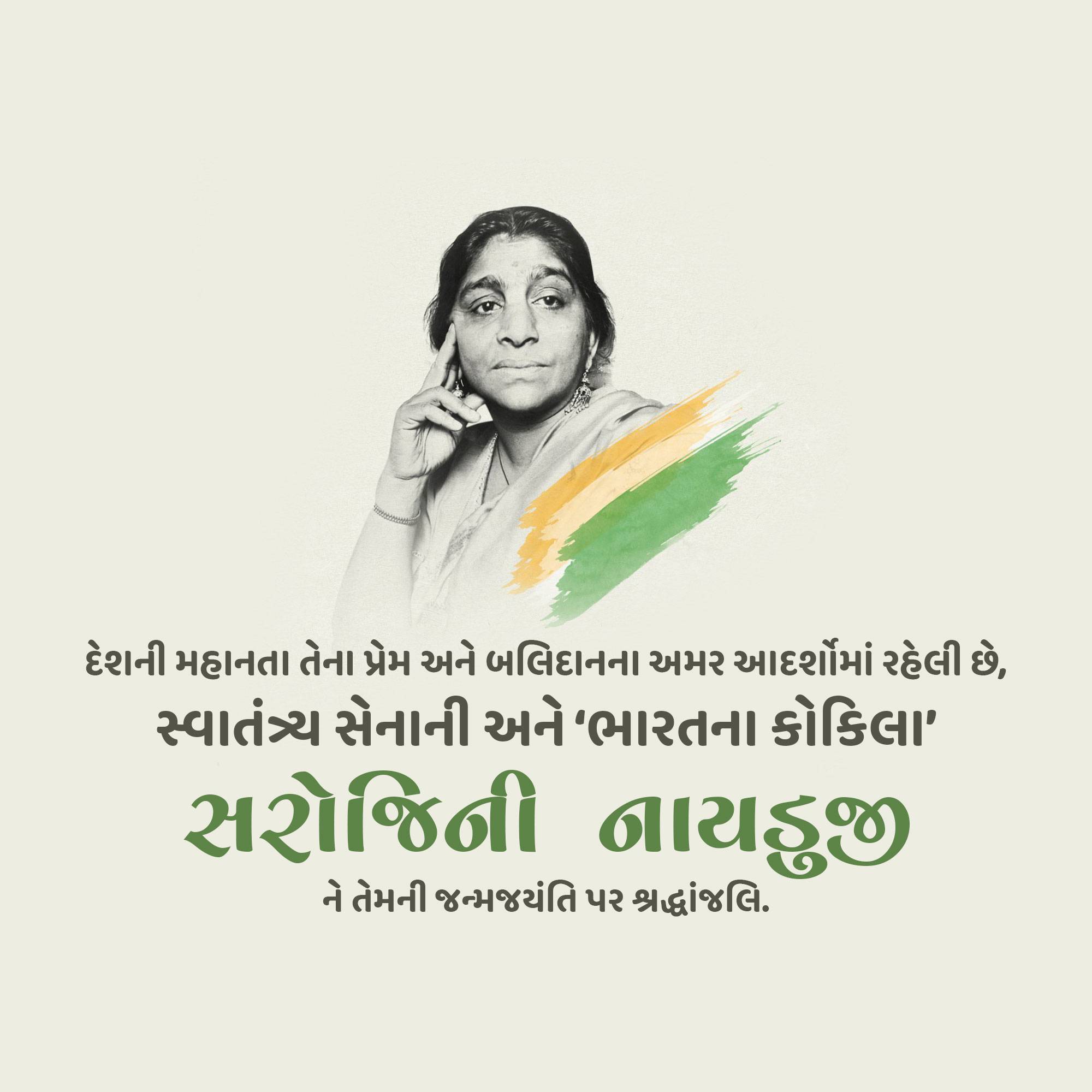 Sarojini Naidu Birth Anniversary