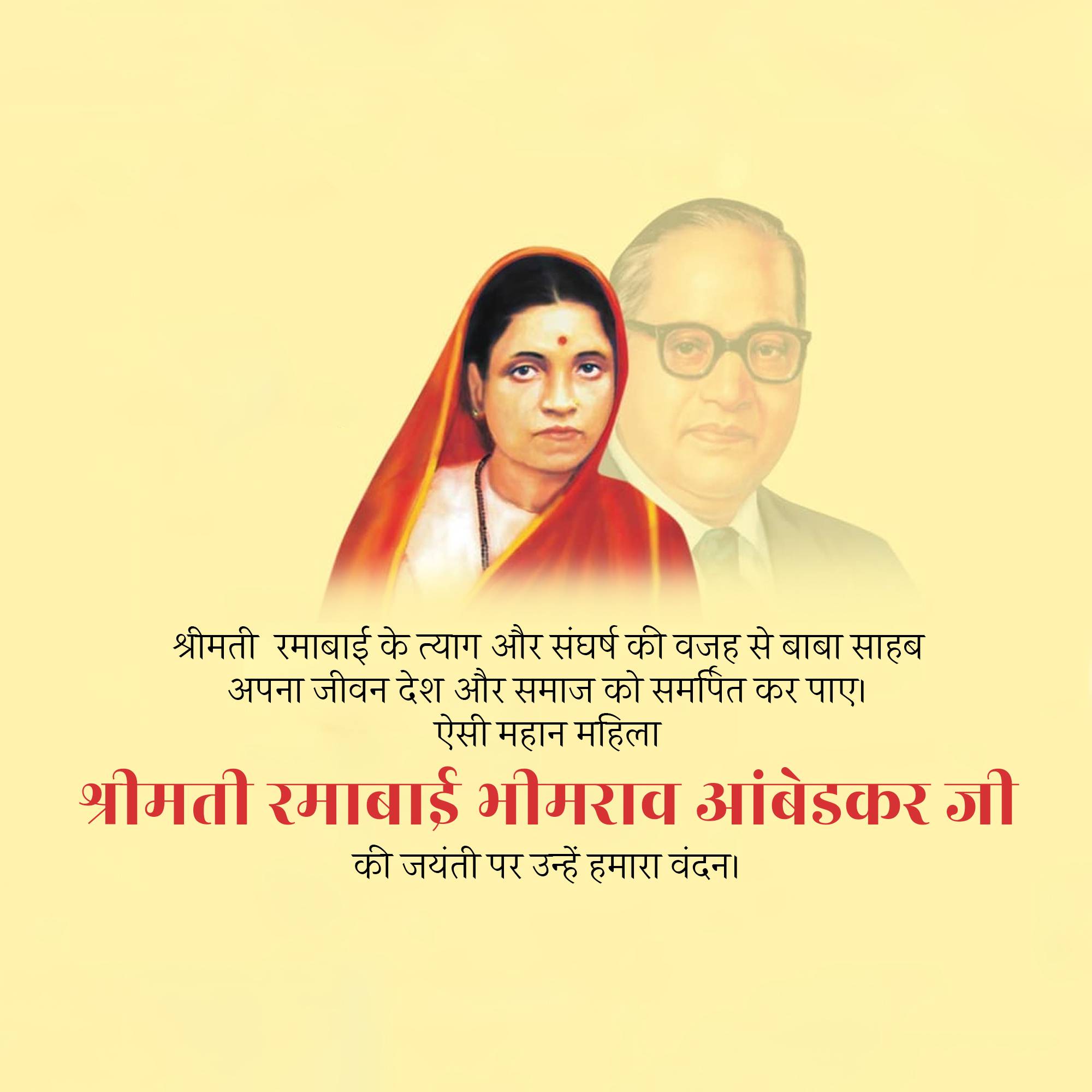 Ramabai Ambedkar Janam Jayanti