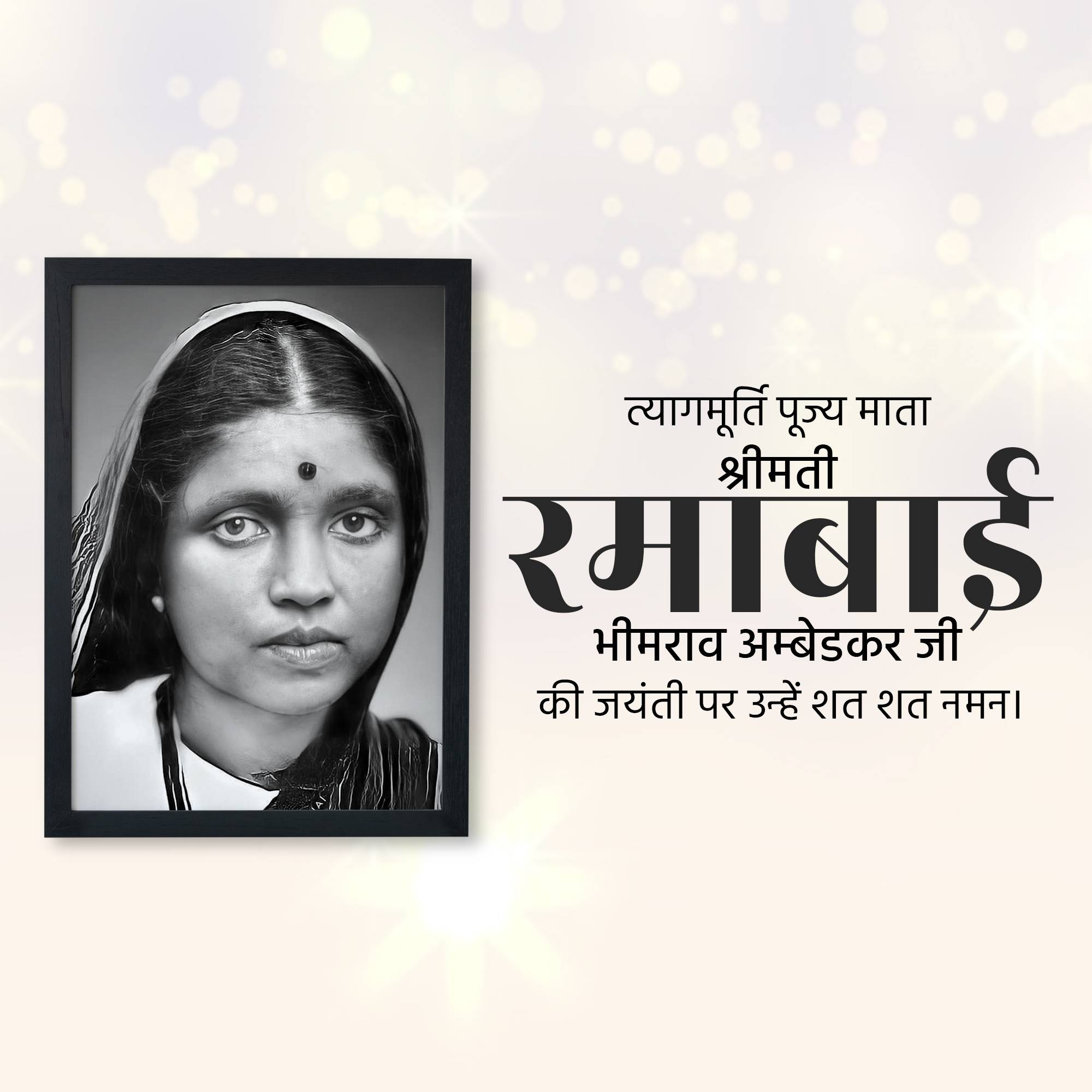 Ramabai Ambedkar Janam Jayanti