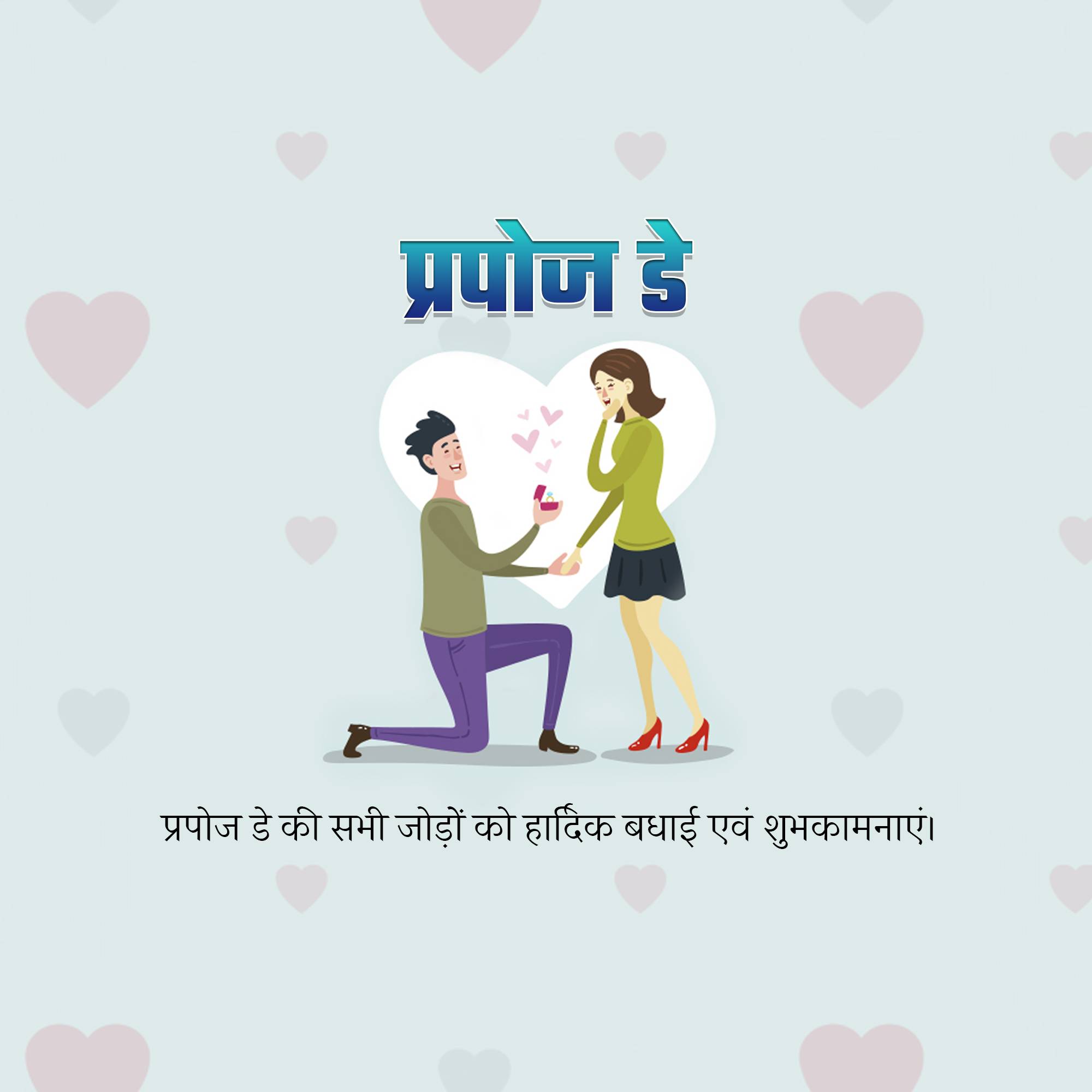 Happy Propose Day