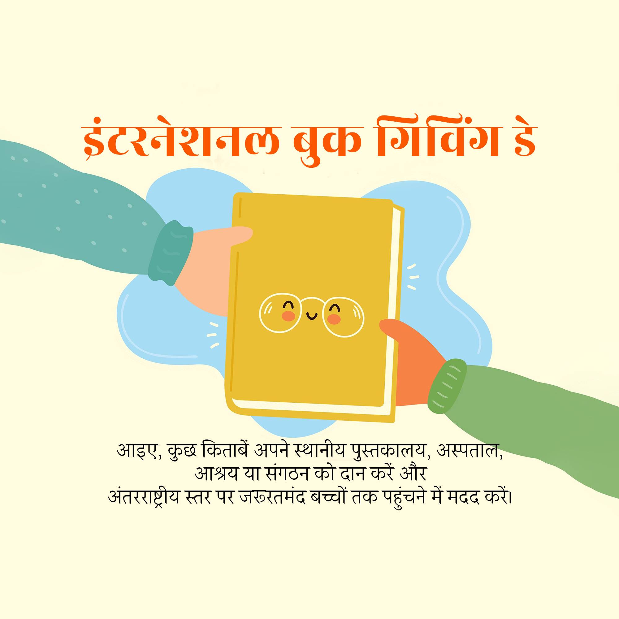 International Book Giving Day
