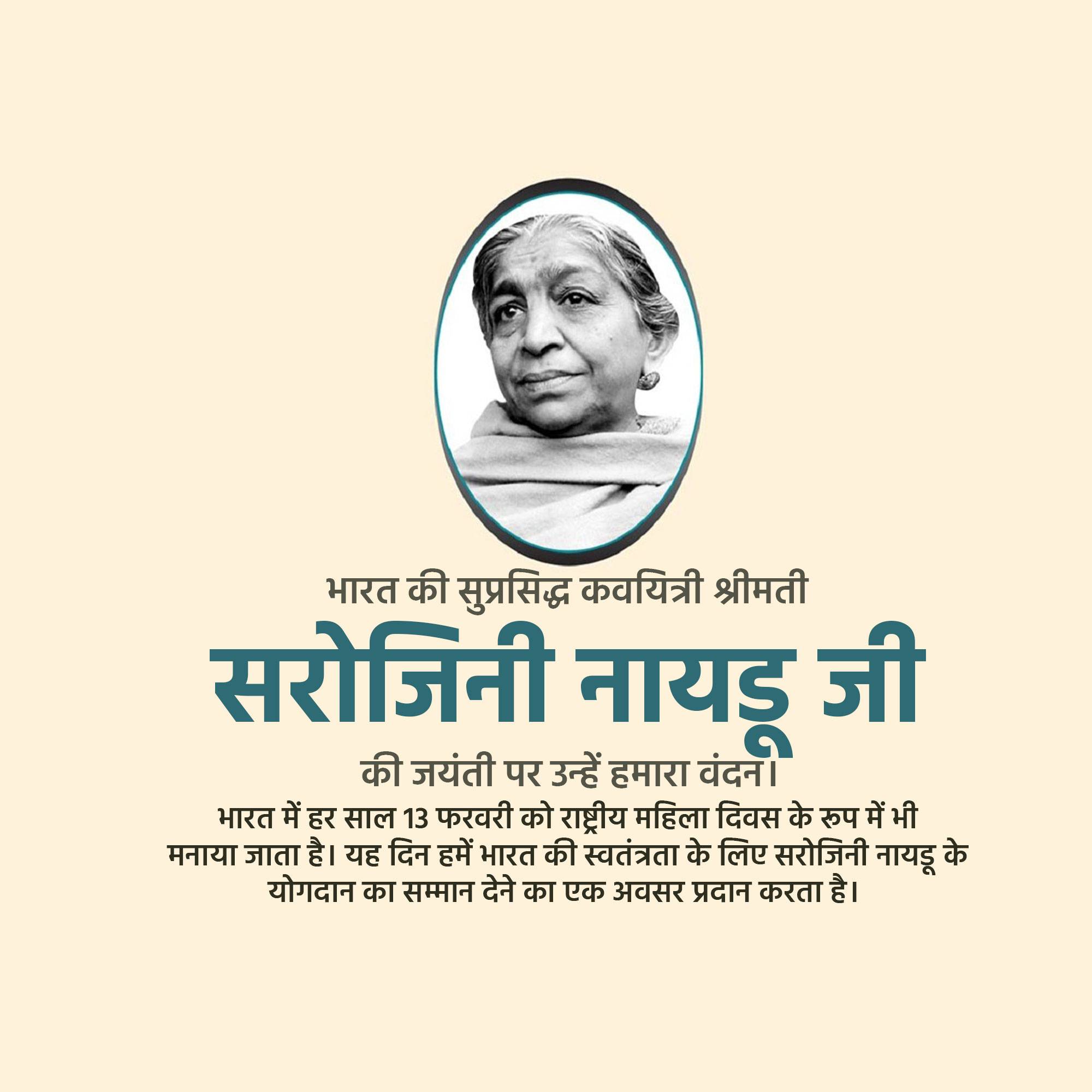 Sarojini Naidu Birth Anniversary