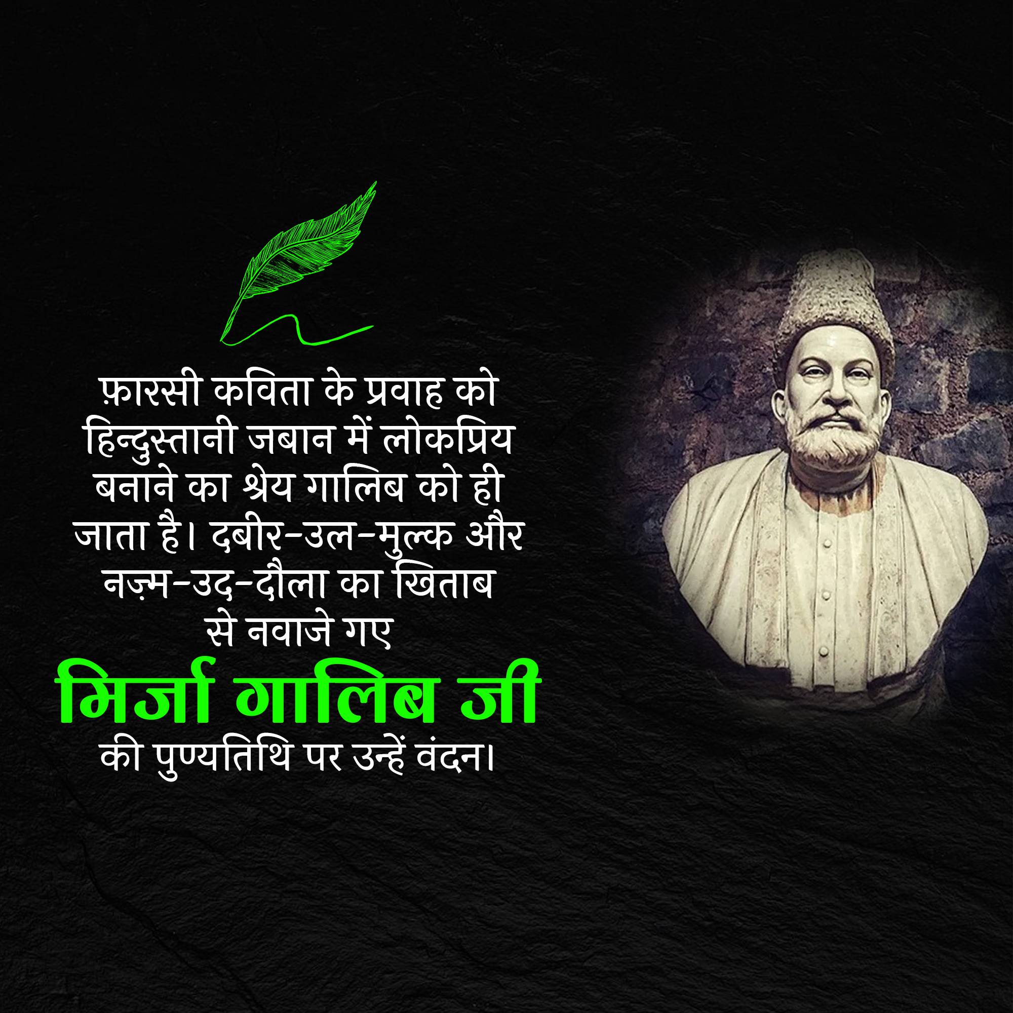 Mirza Ghalib Punyatithi