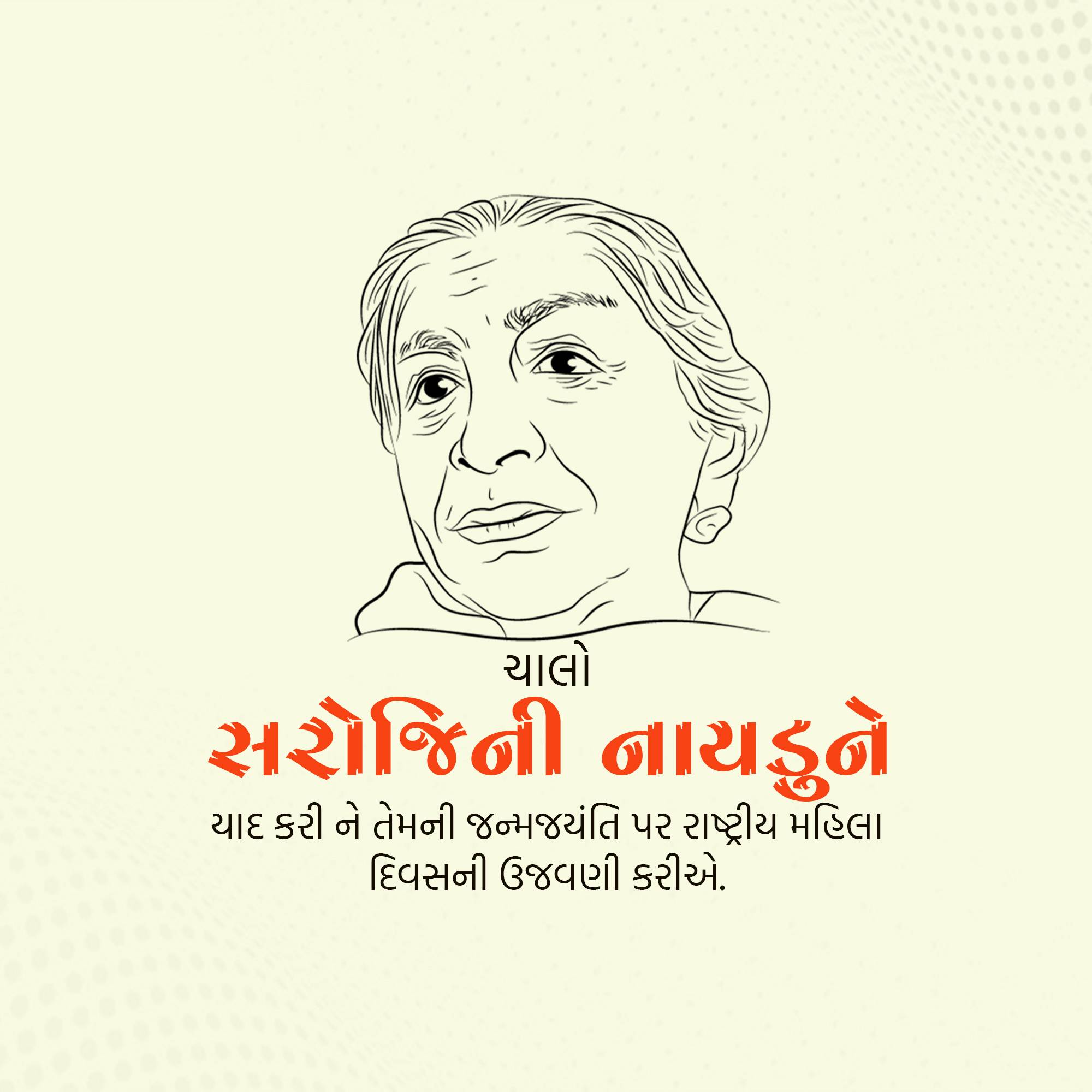 Sarojini Naidu Birth Anniversary