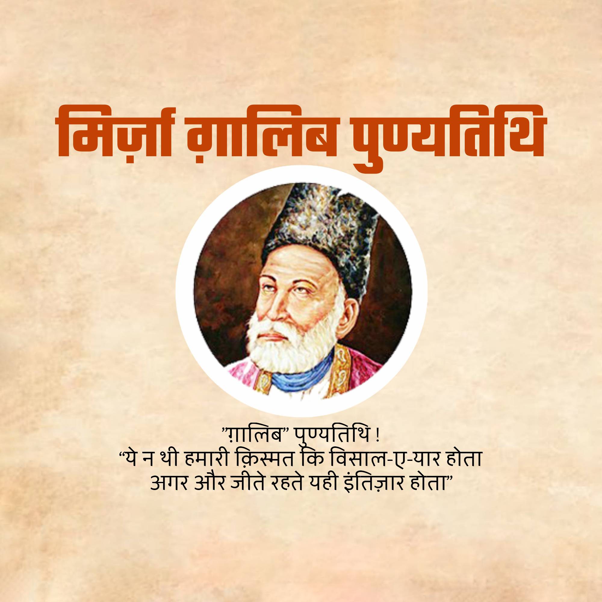Mirza Ghalib Punyatithi